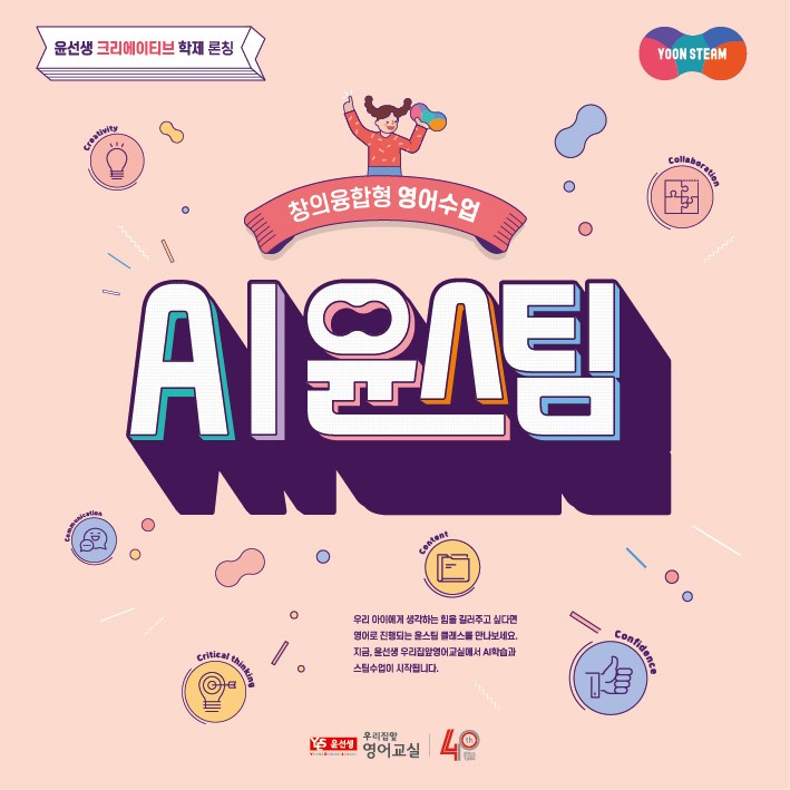 윤선생우리집앞영어교실 방학센터