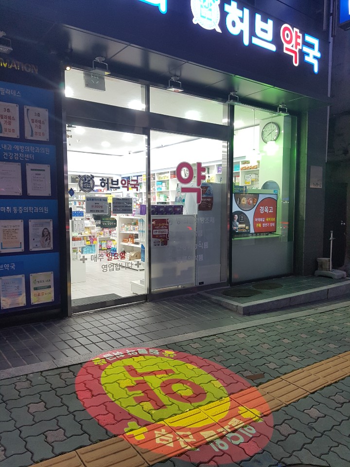 허브약국 대표 이미지
