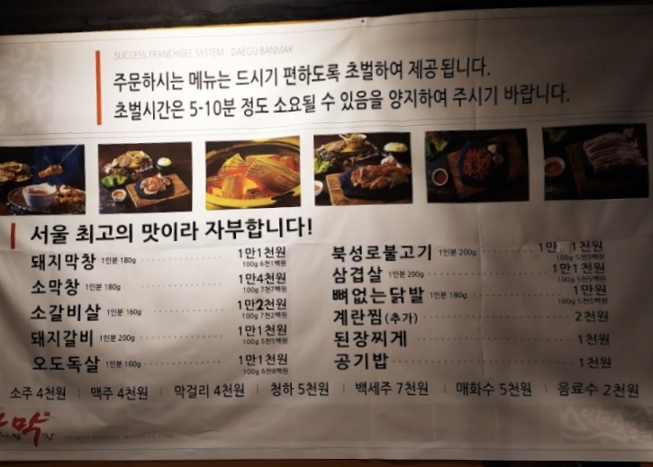 대구반야월막창 서울목동사거리점