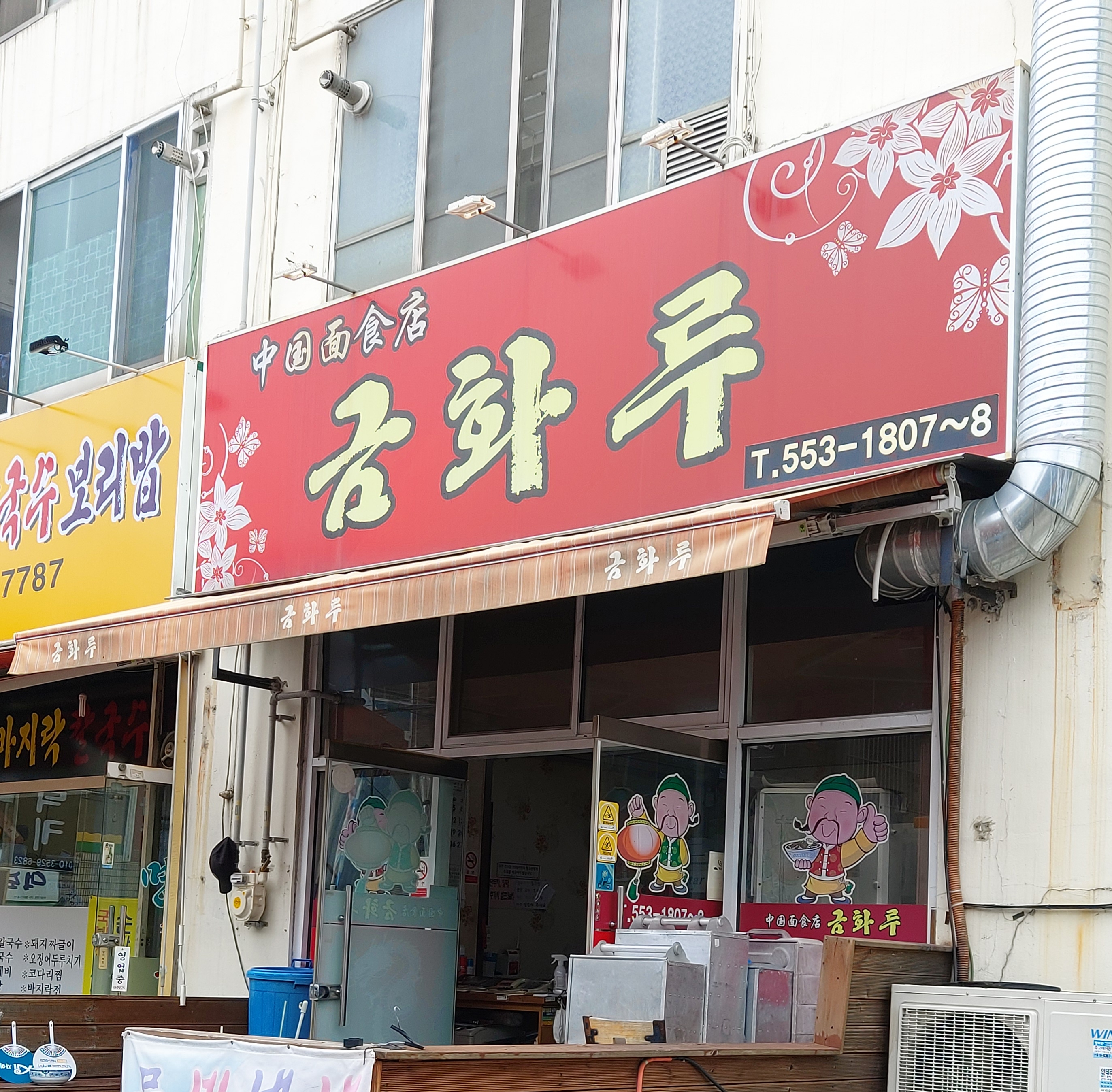 금화루