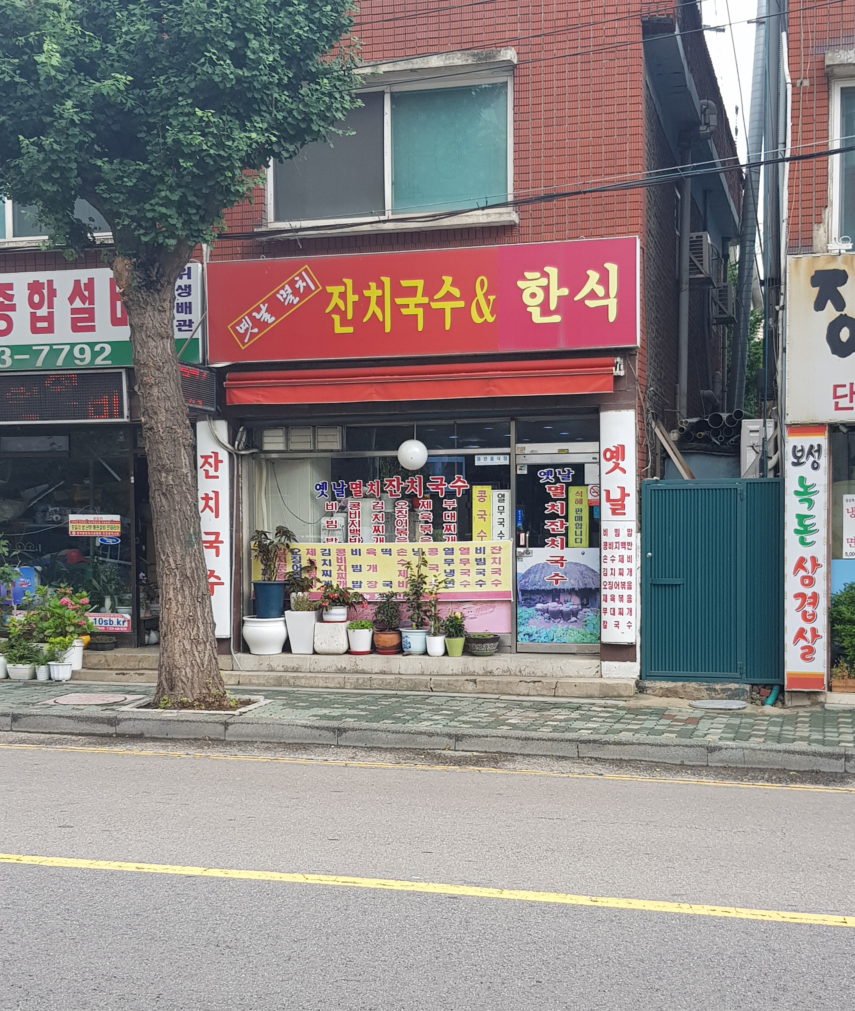 옛날멸치잔치국수&한식