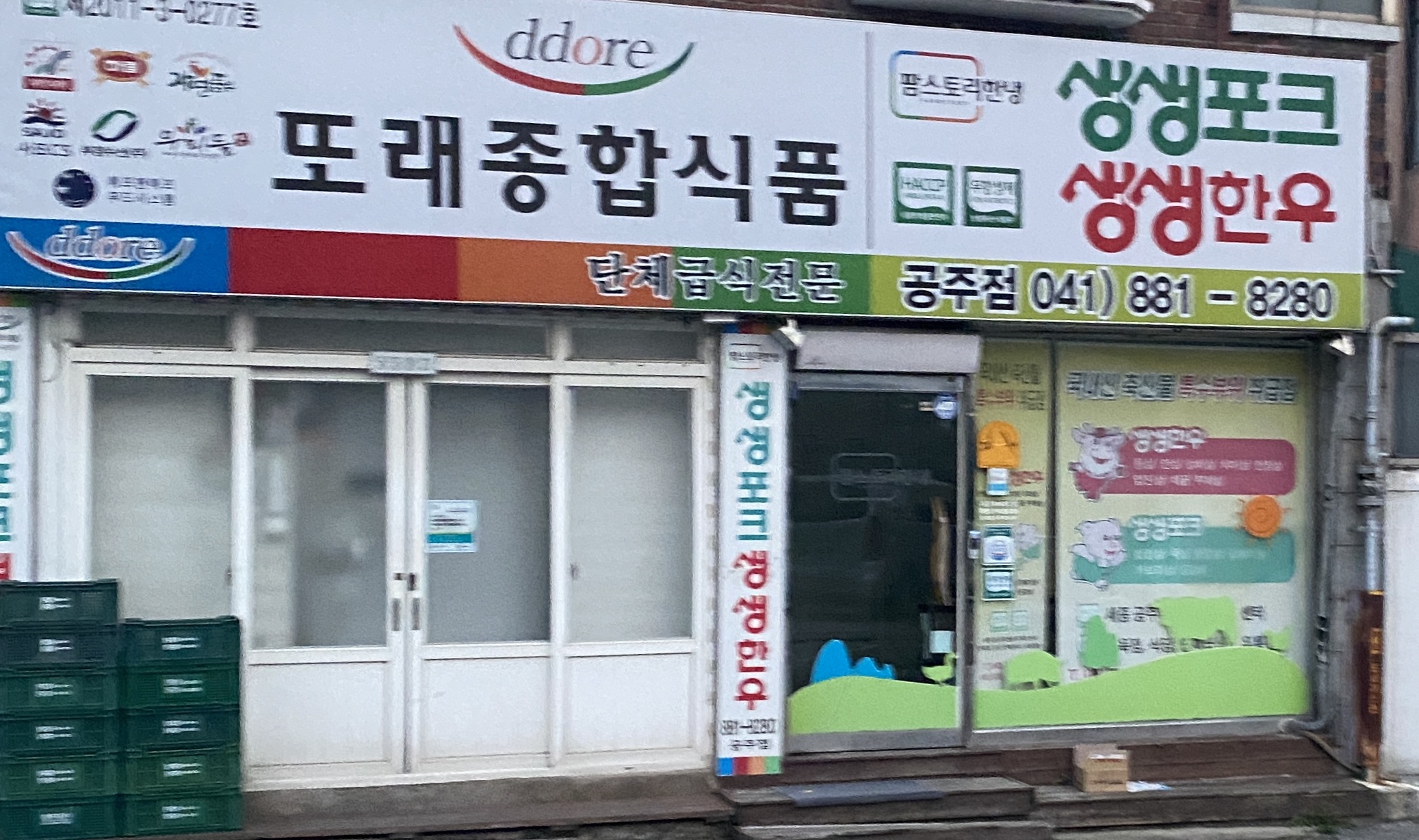 또래종합식품 공주점