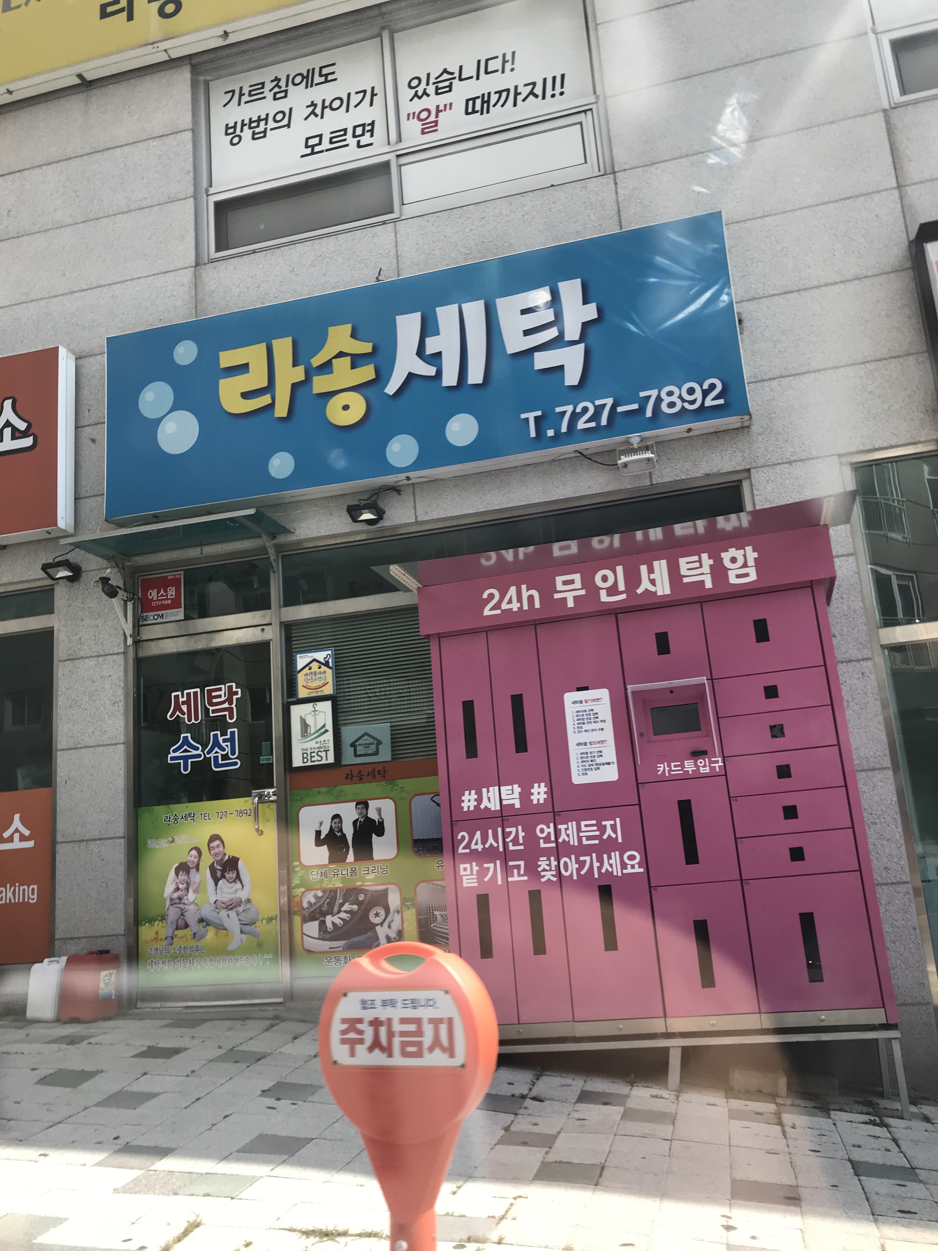라송세탁