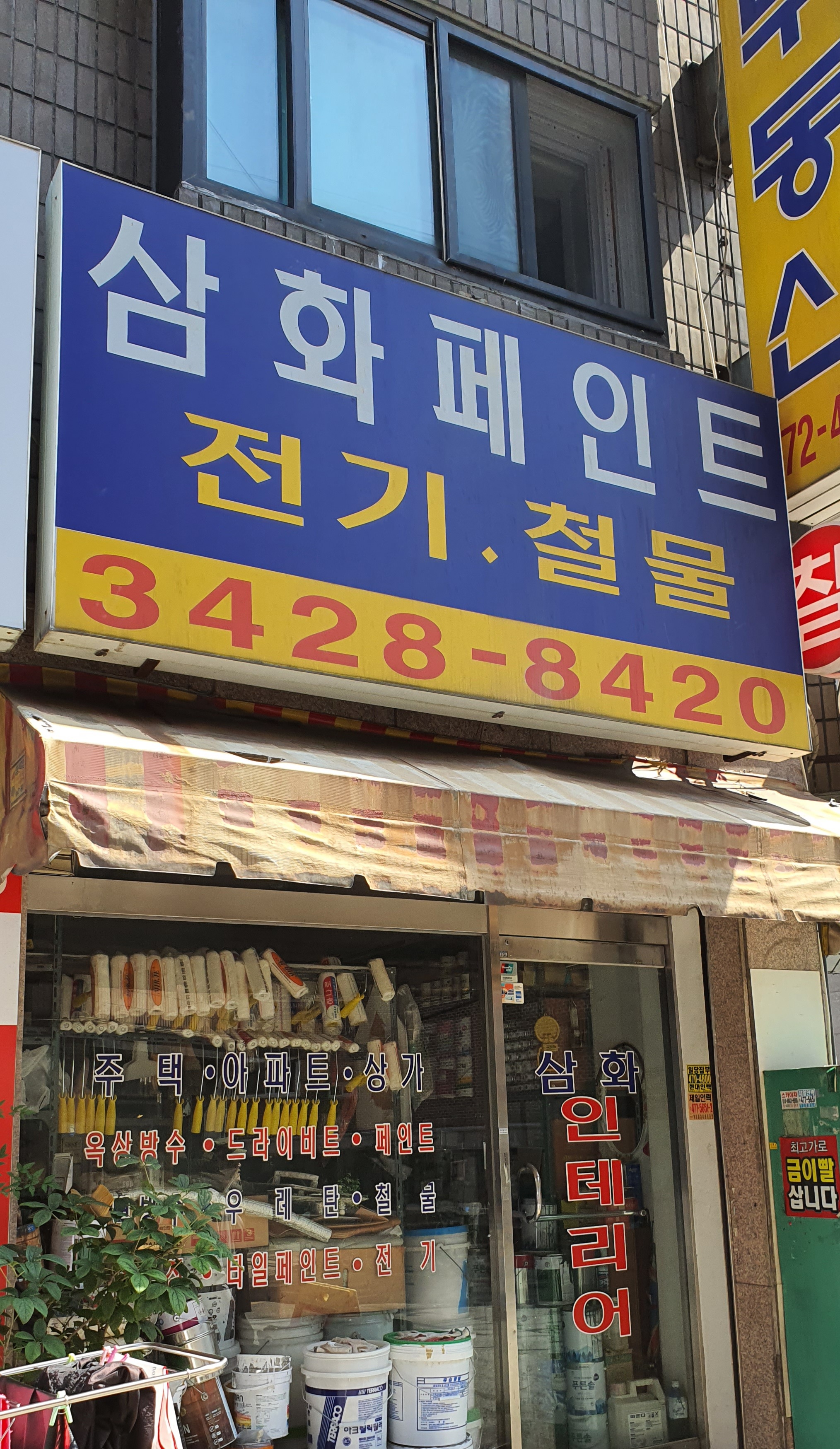 삼화인테리어