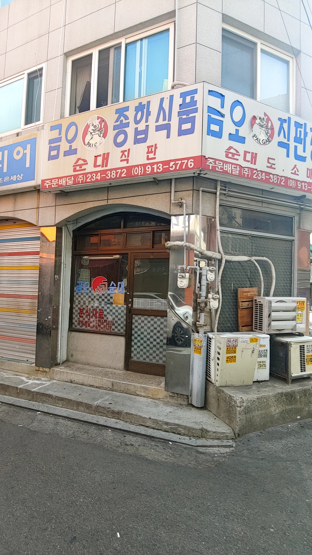 금오종합식품