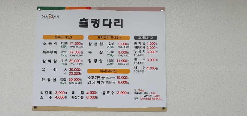 출렁다리식육식당