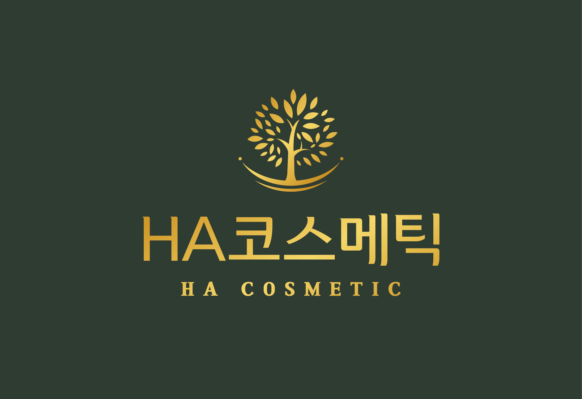 에이치에이코스메틱