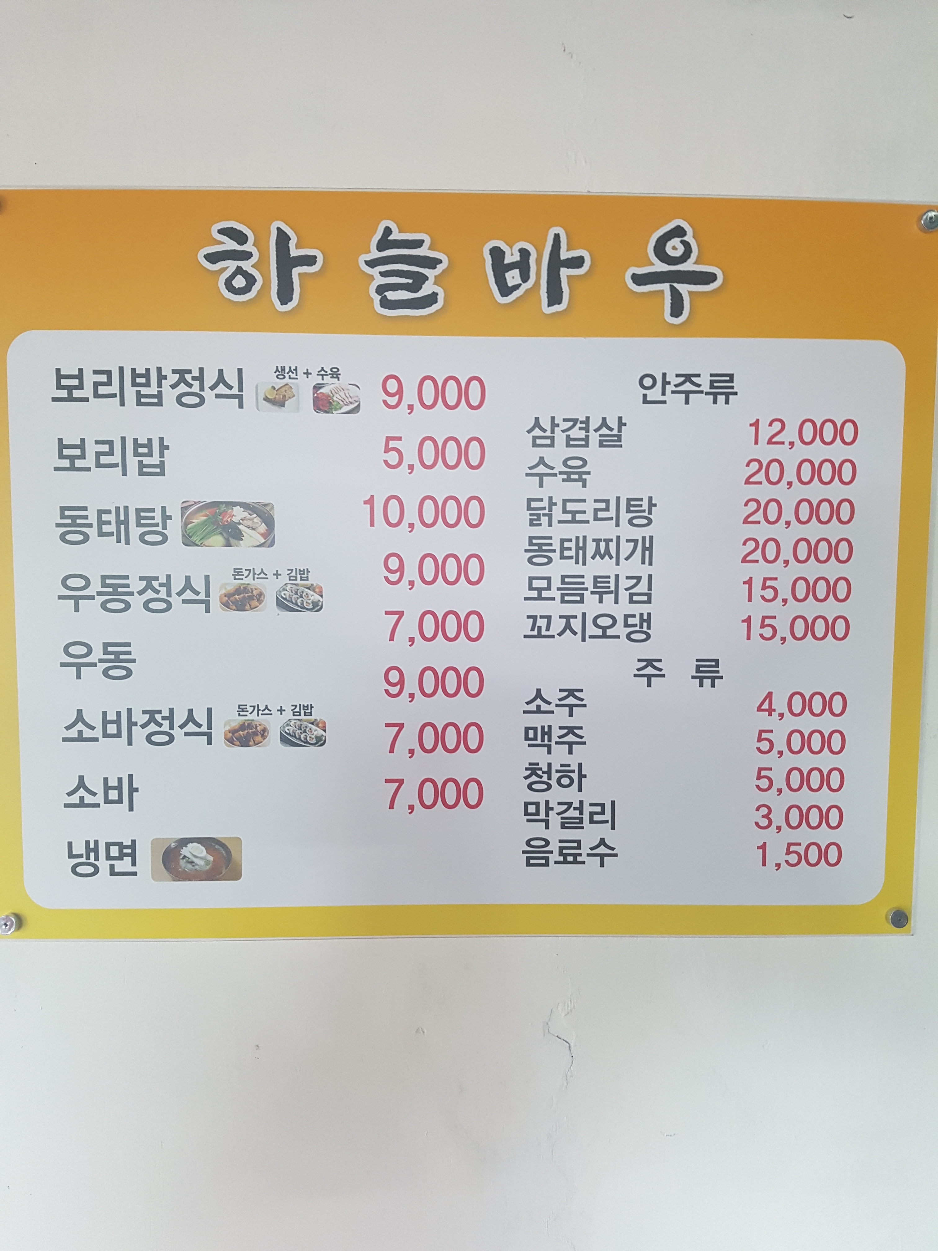 하늘바우