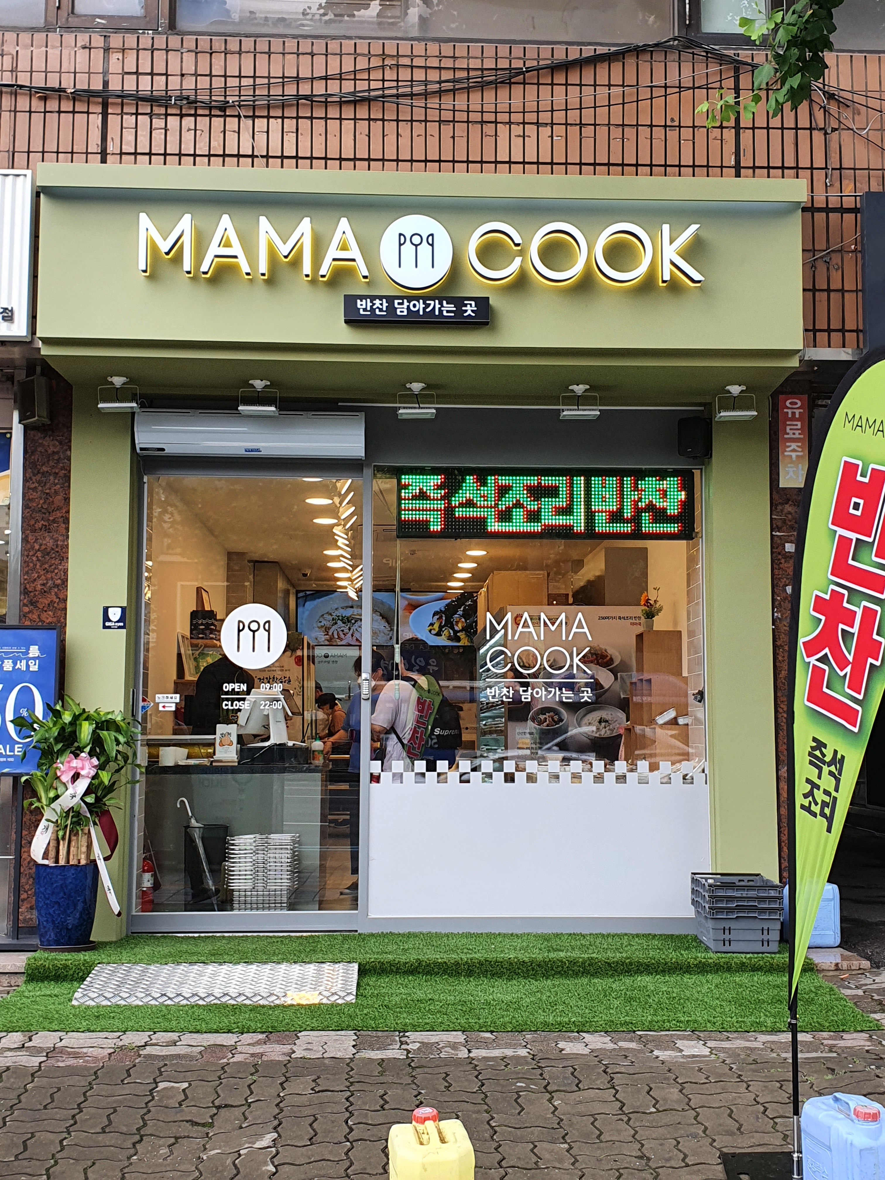 마마쿡 봉천역점
