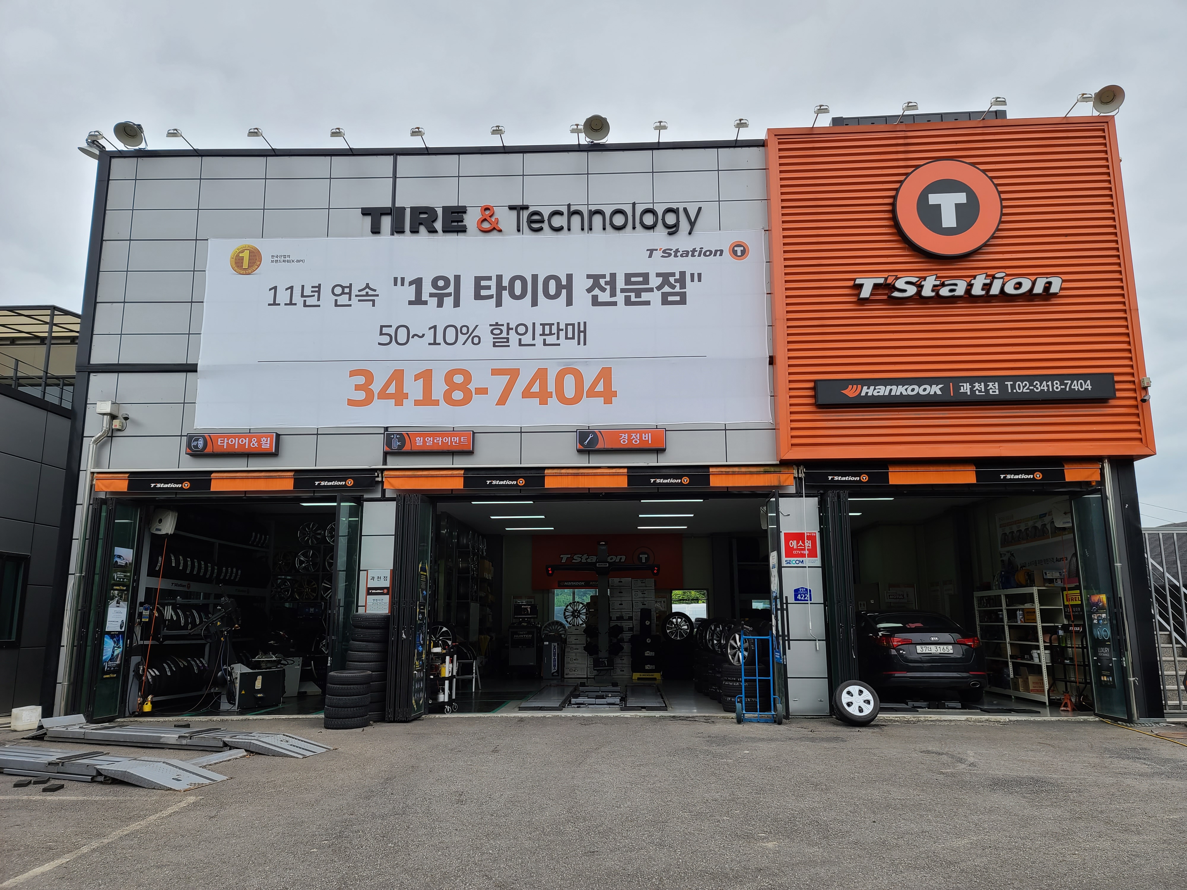 한국타이어한일자동차공업사 대표 이미지