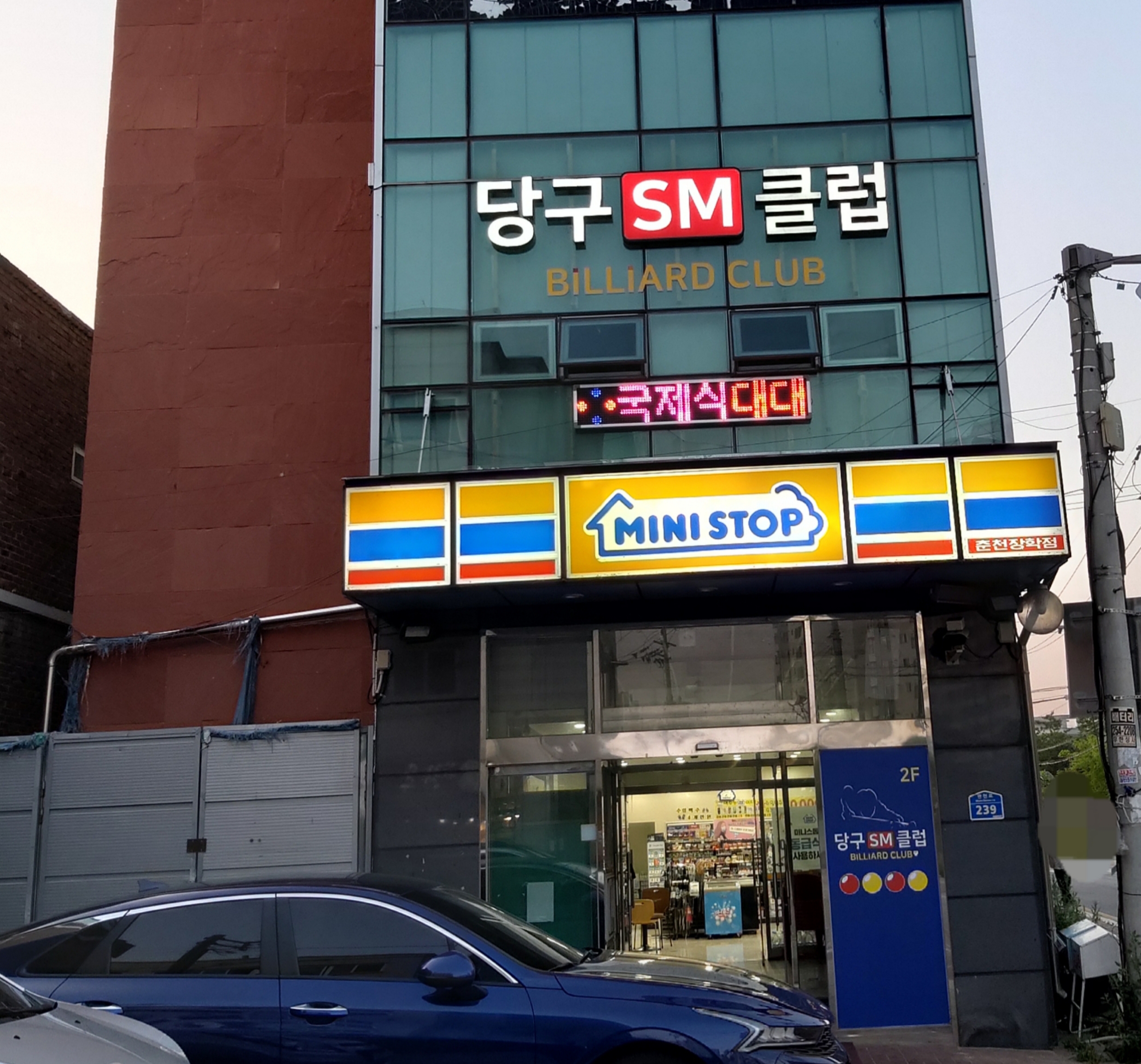 당구SM클럽