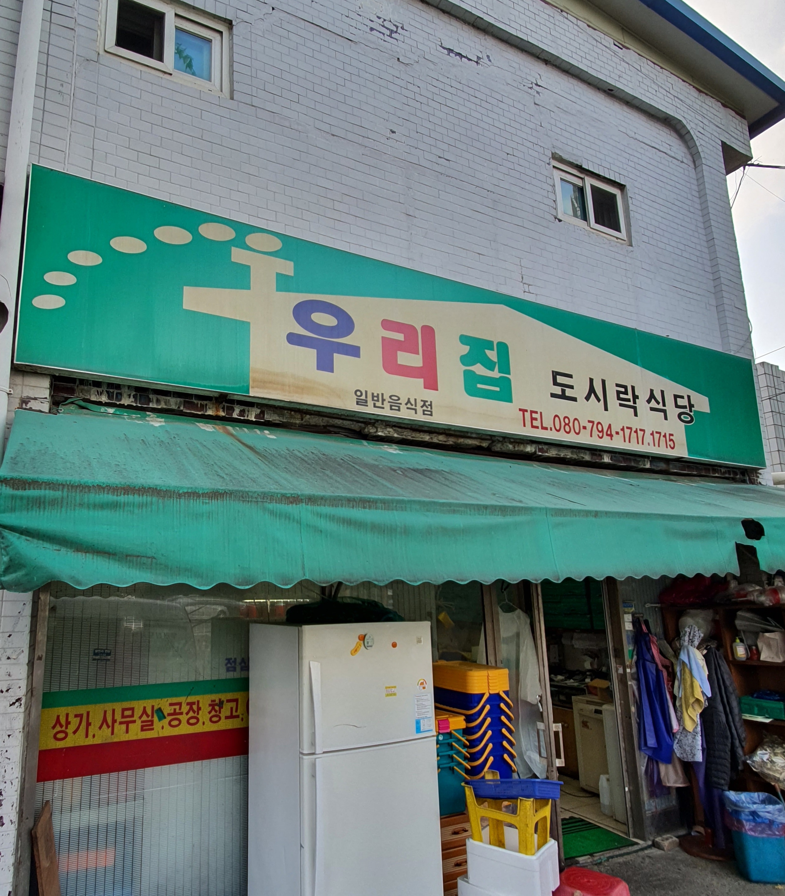 우리집도시락식당