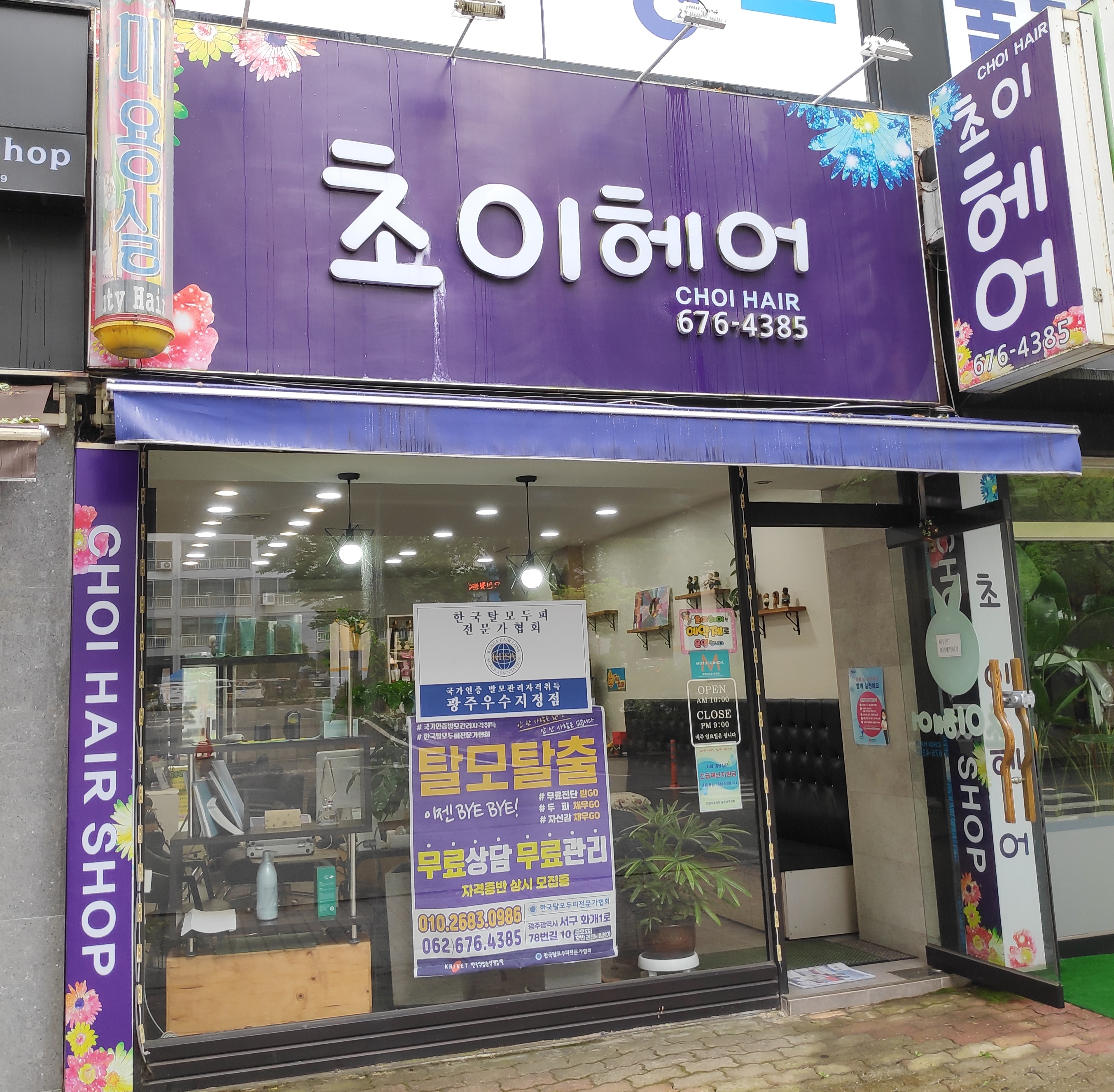 초이헤어
