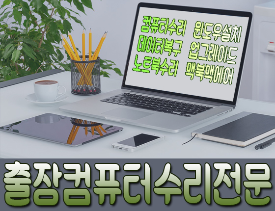 컴퓨터수리