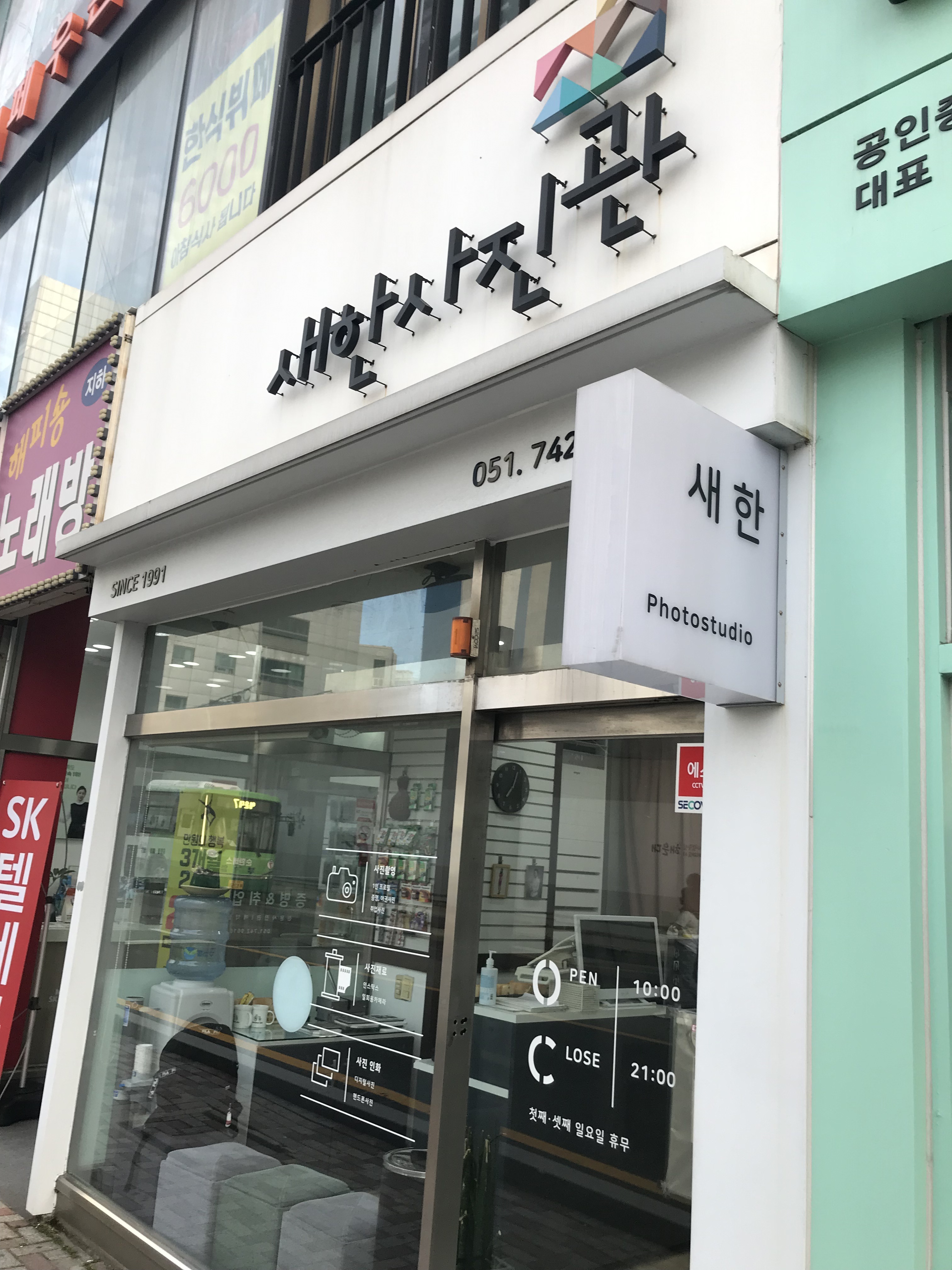 새한사진관