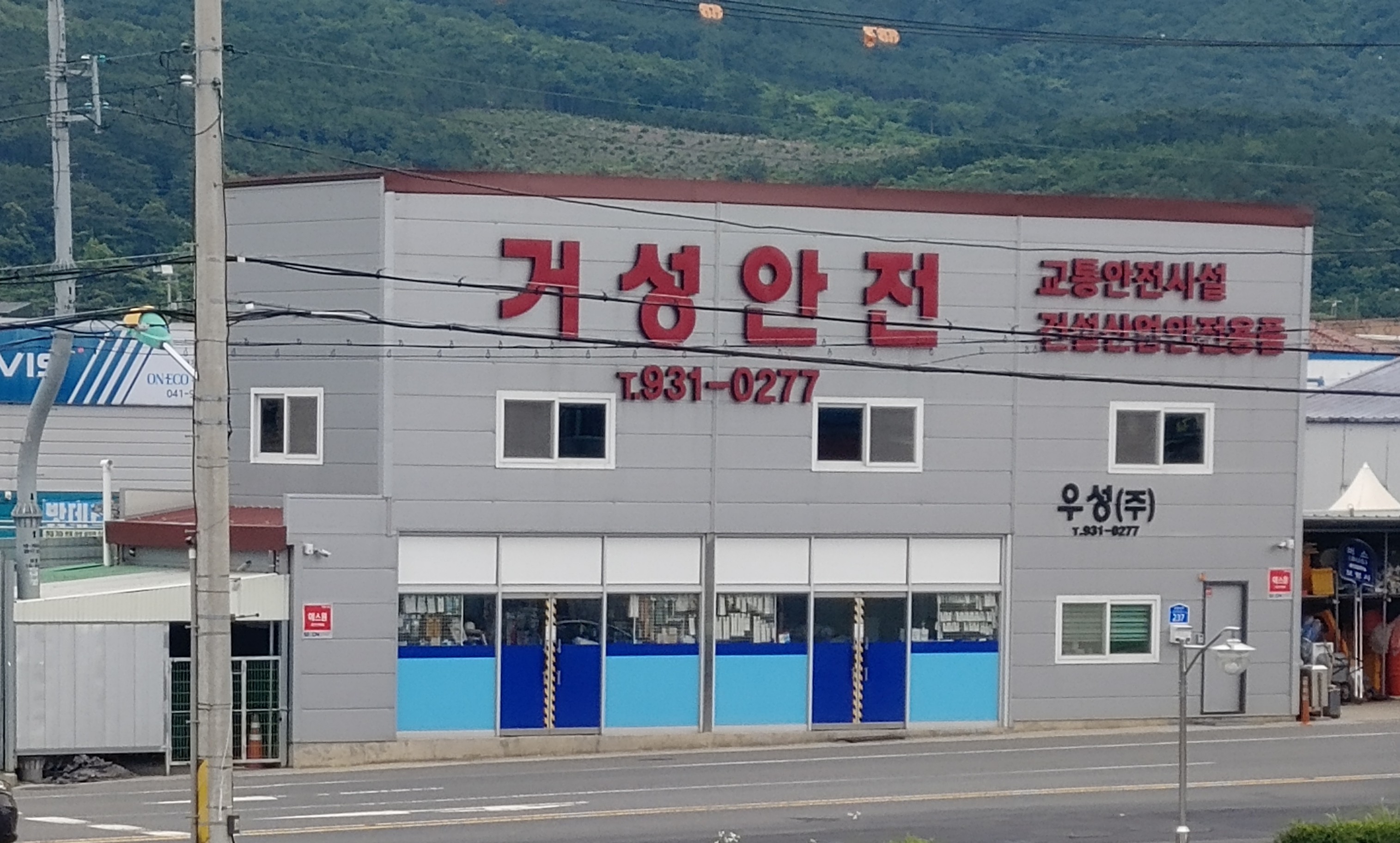 거성안전
