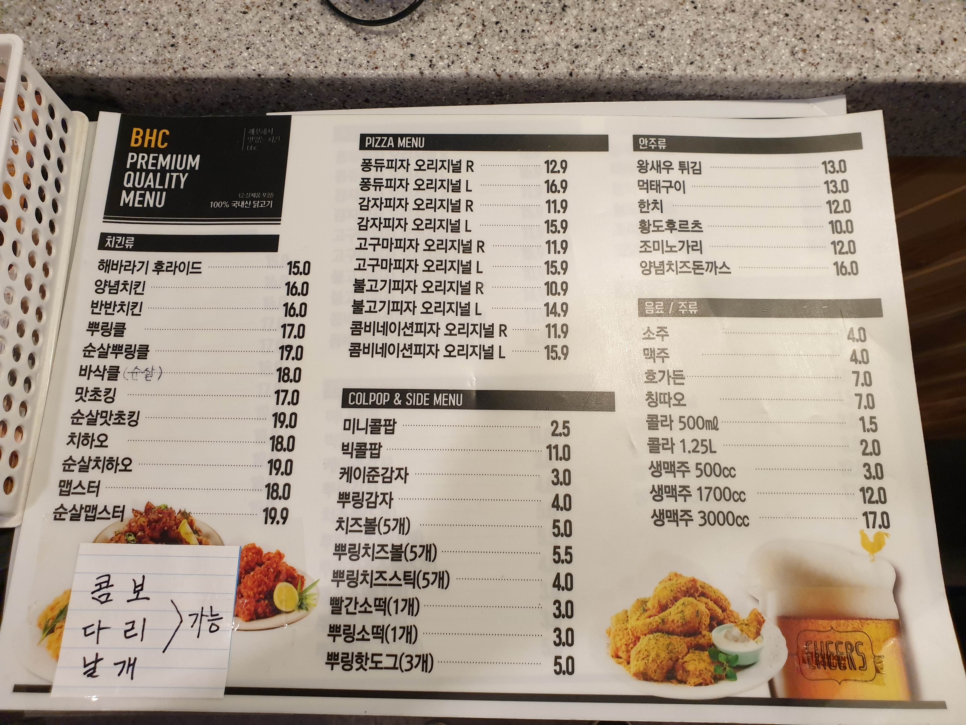 비에이치씨(BHC)19비공군점