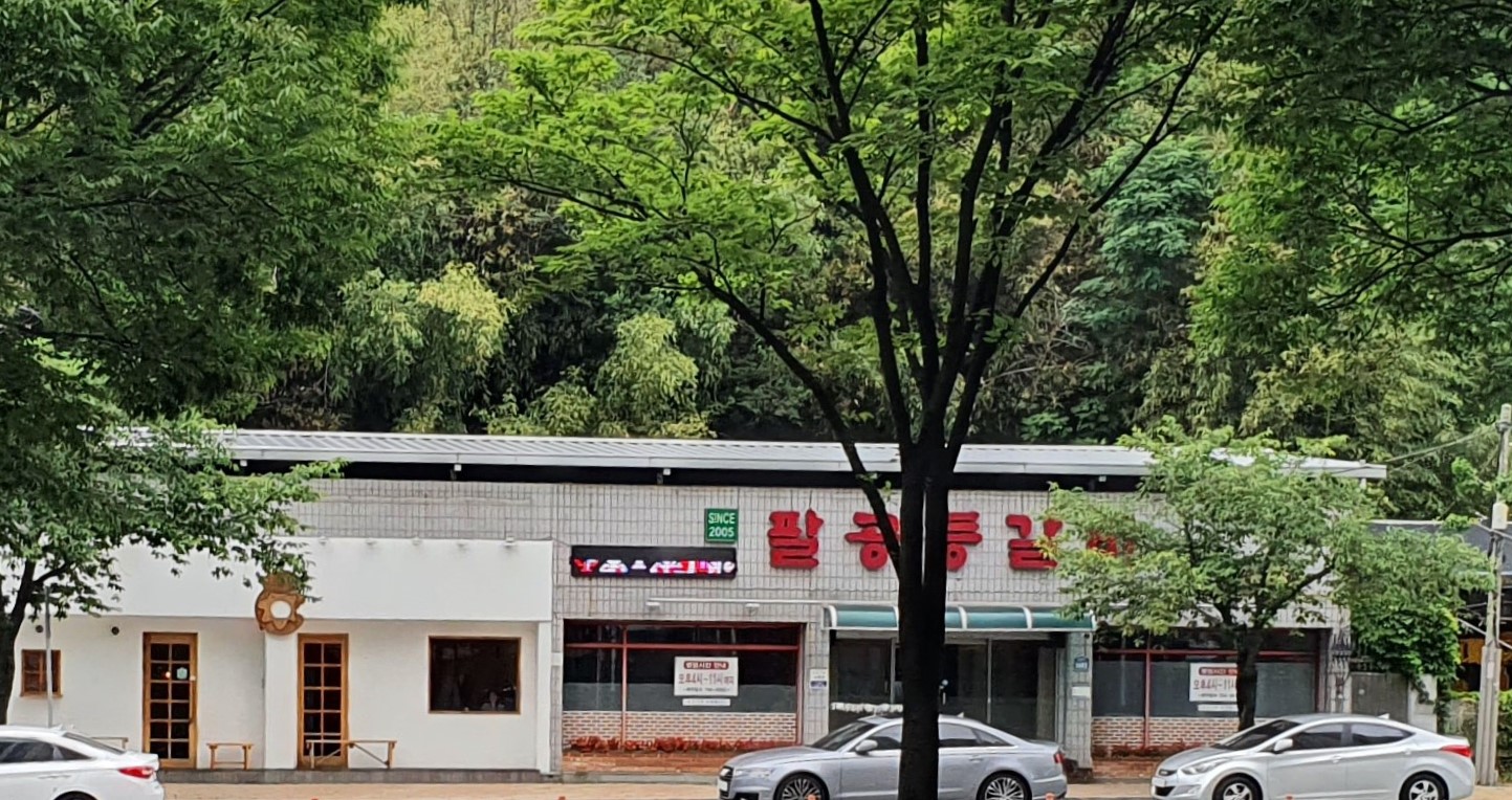 팔공등갈비 대표 이미지
