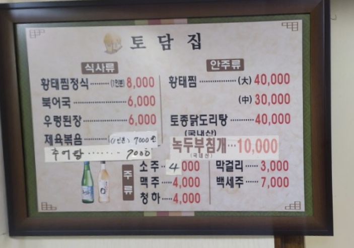 토담집