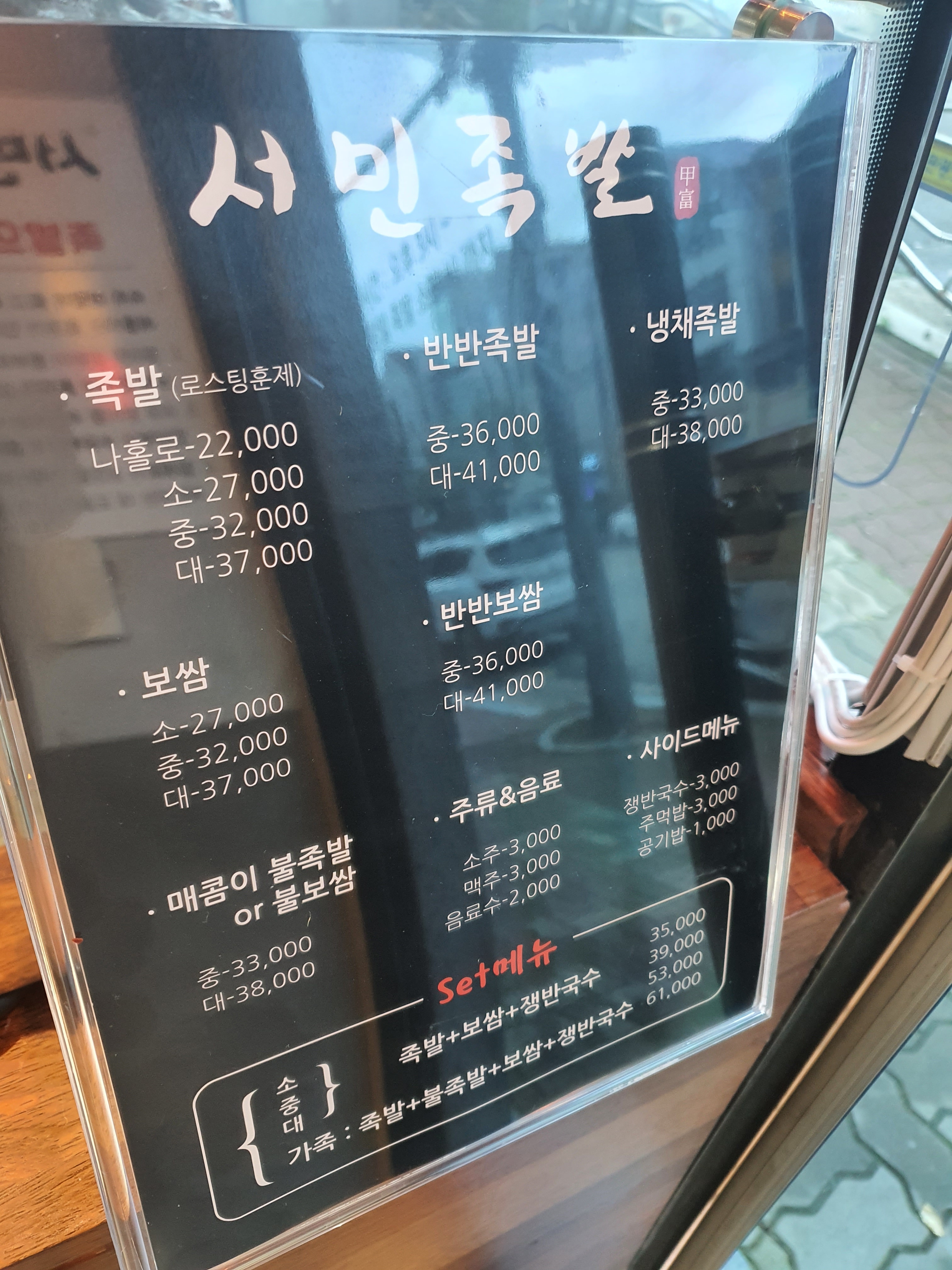 서민족발 아주점