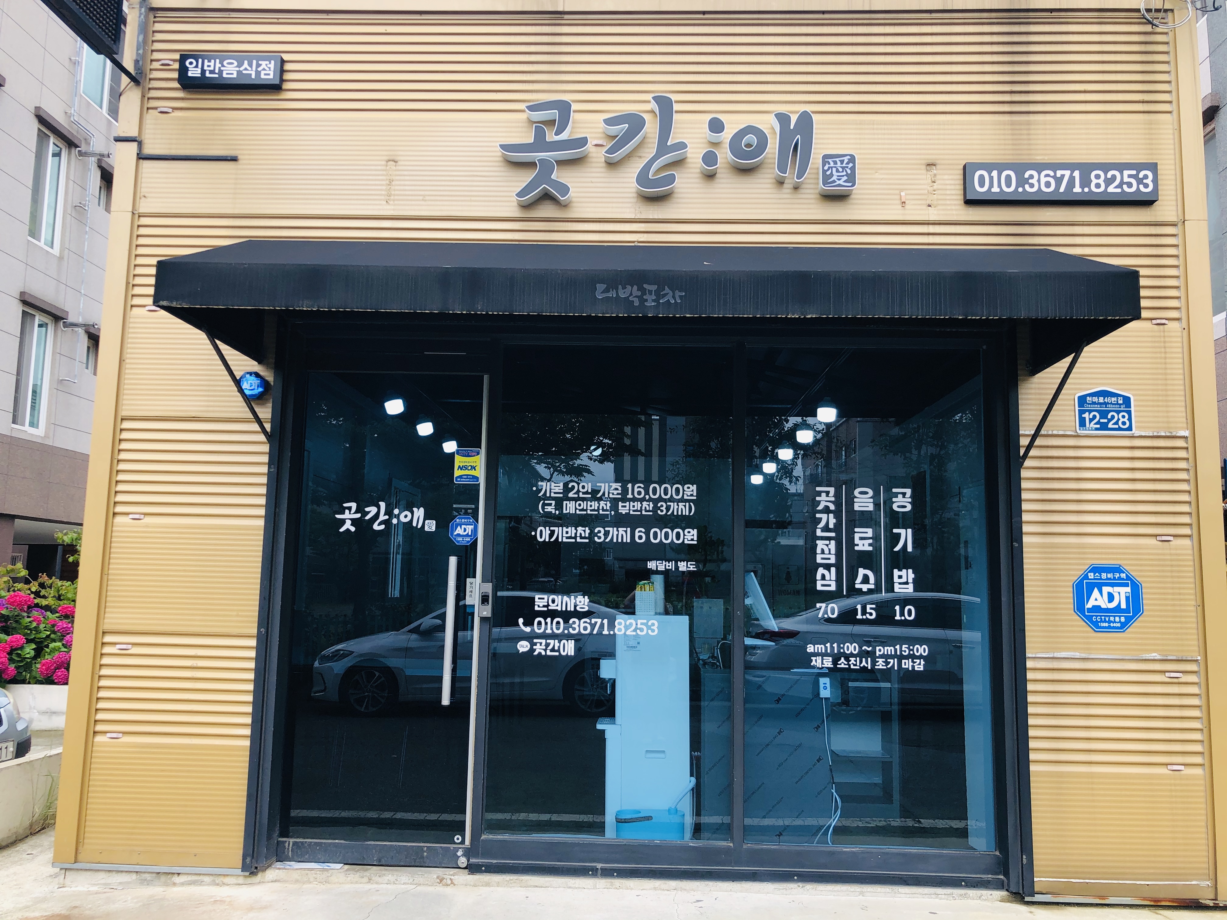 곳간애