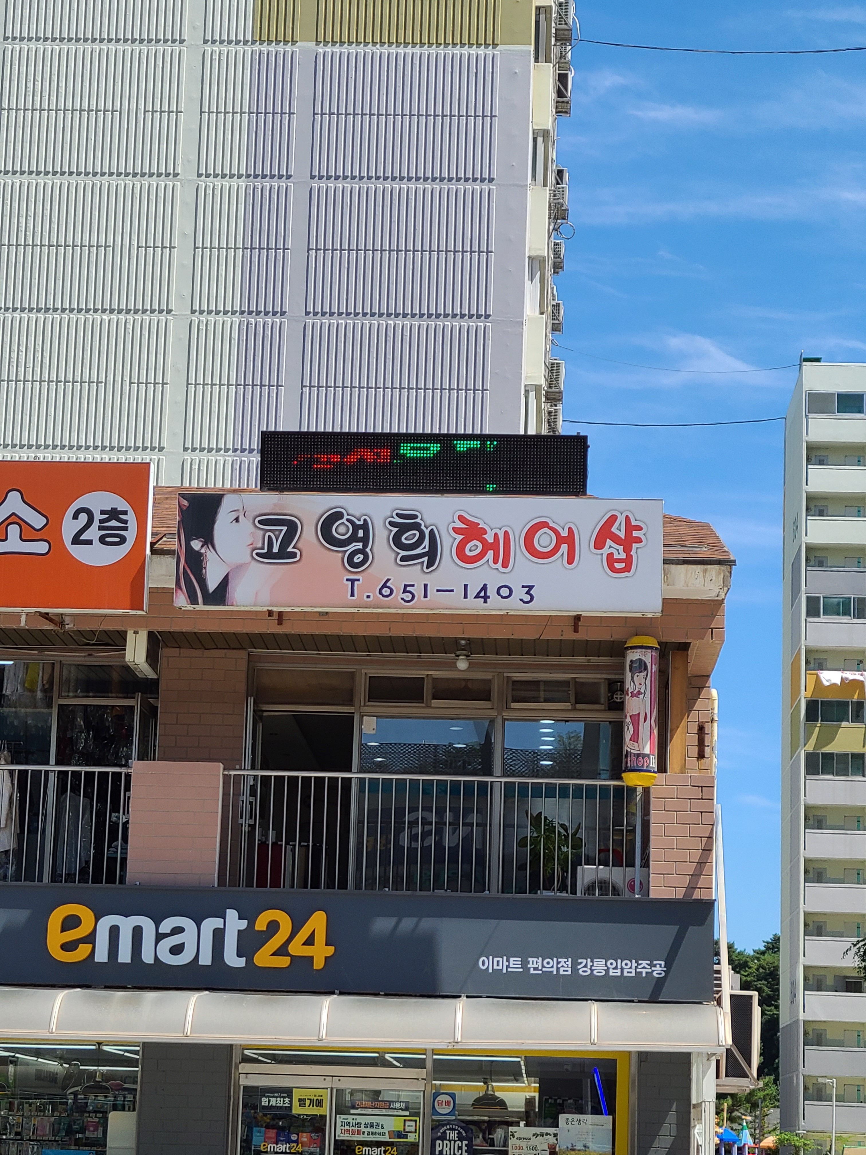 고영희헤어샵