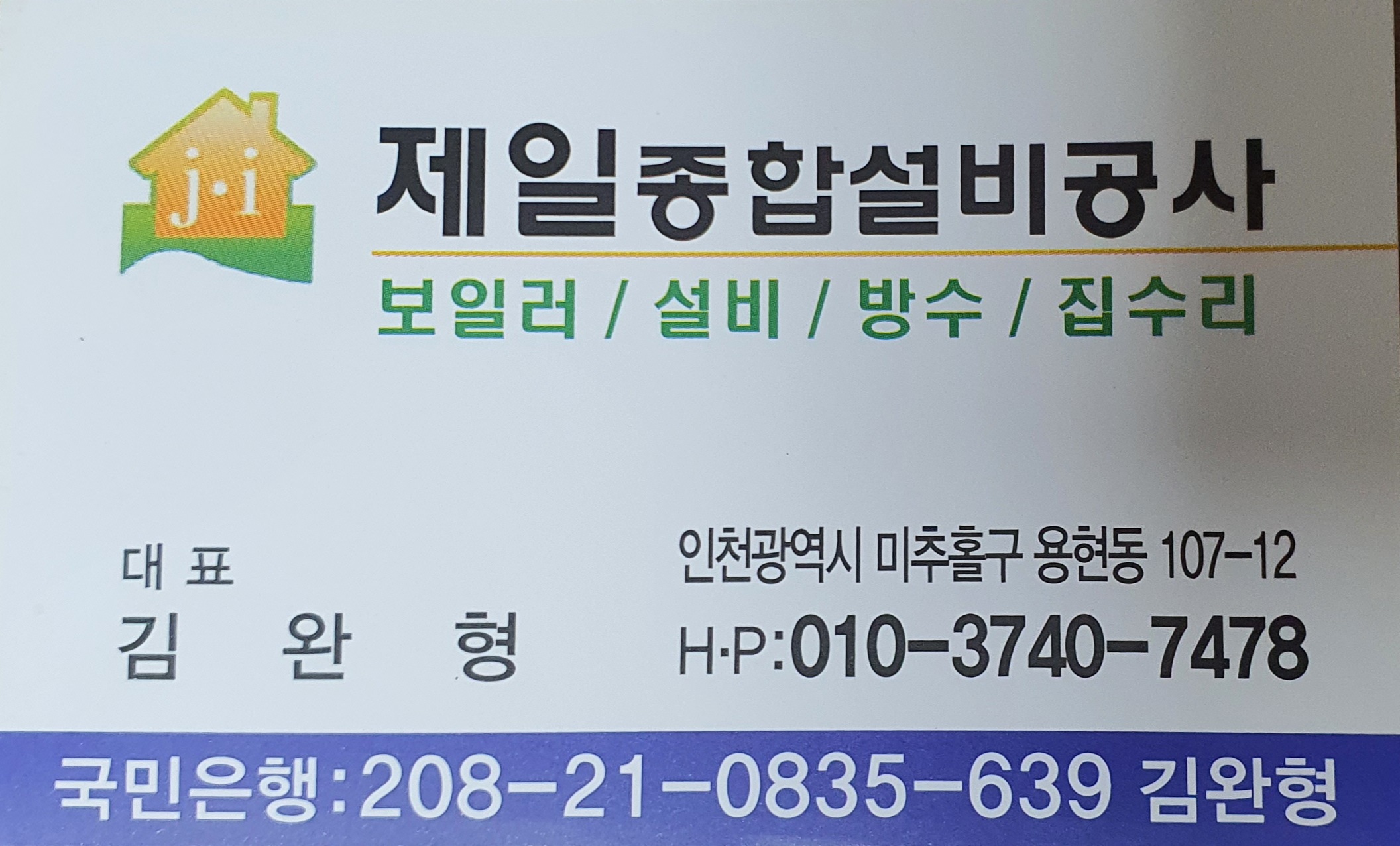 제일종합설비공사