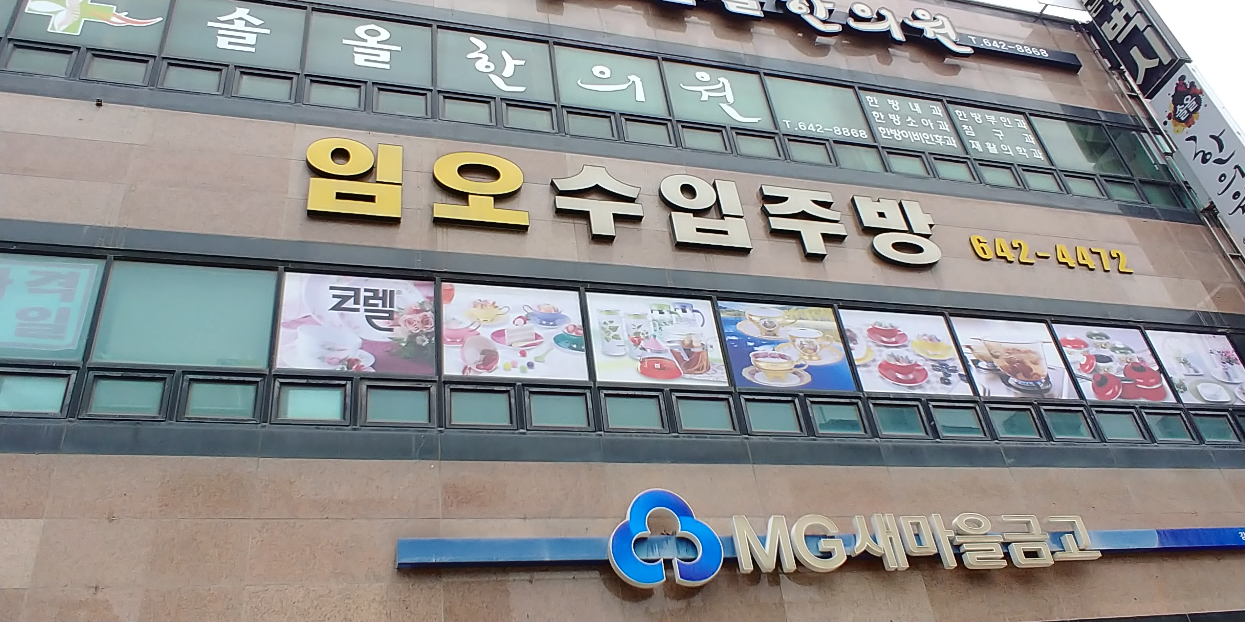 임오월드수입주방 강릉직영점