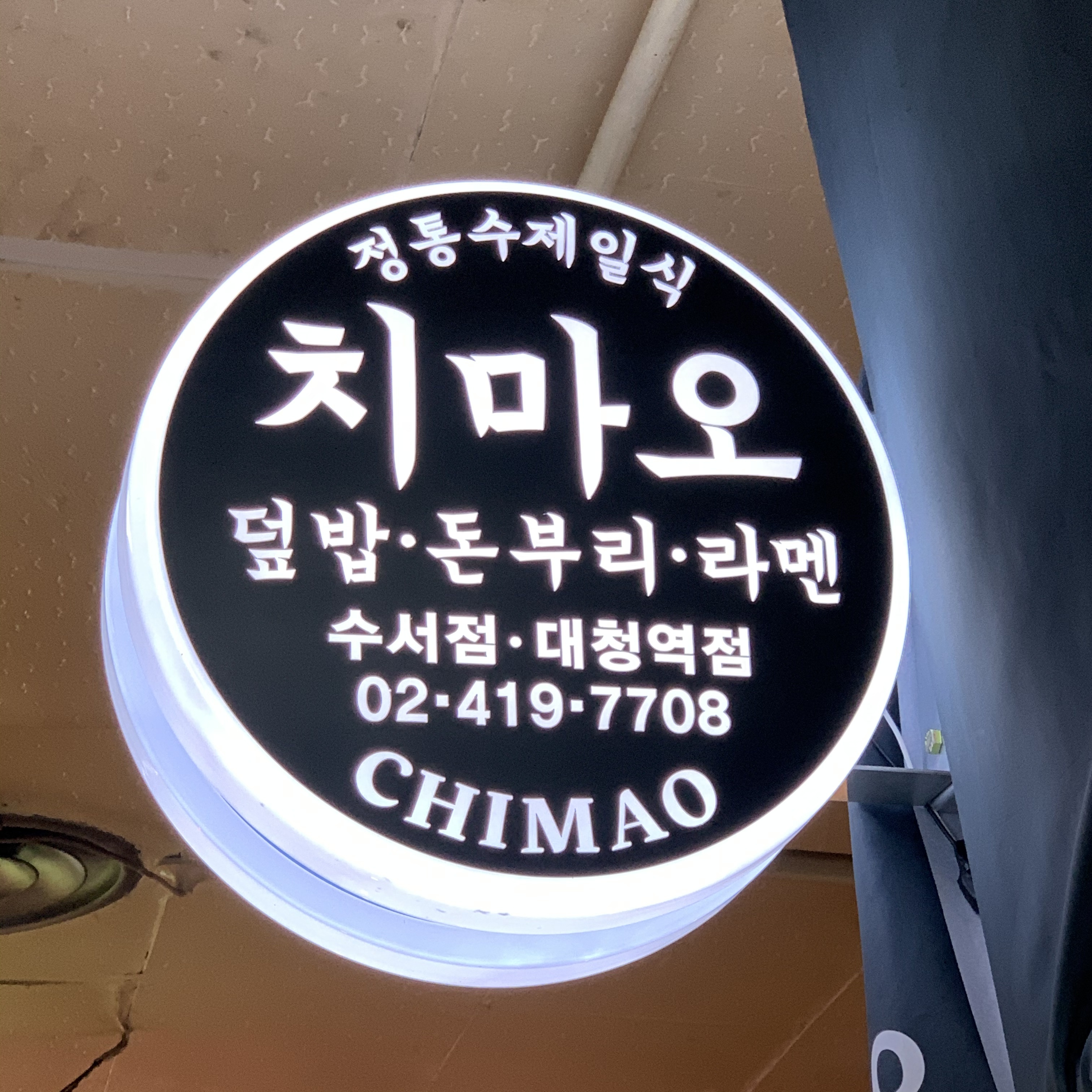 치마오 설명사진