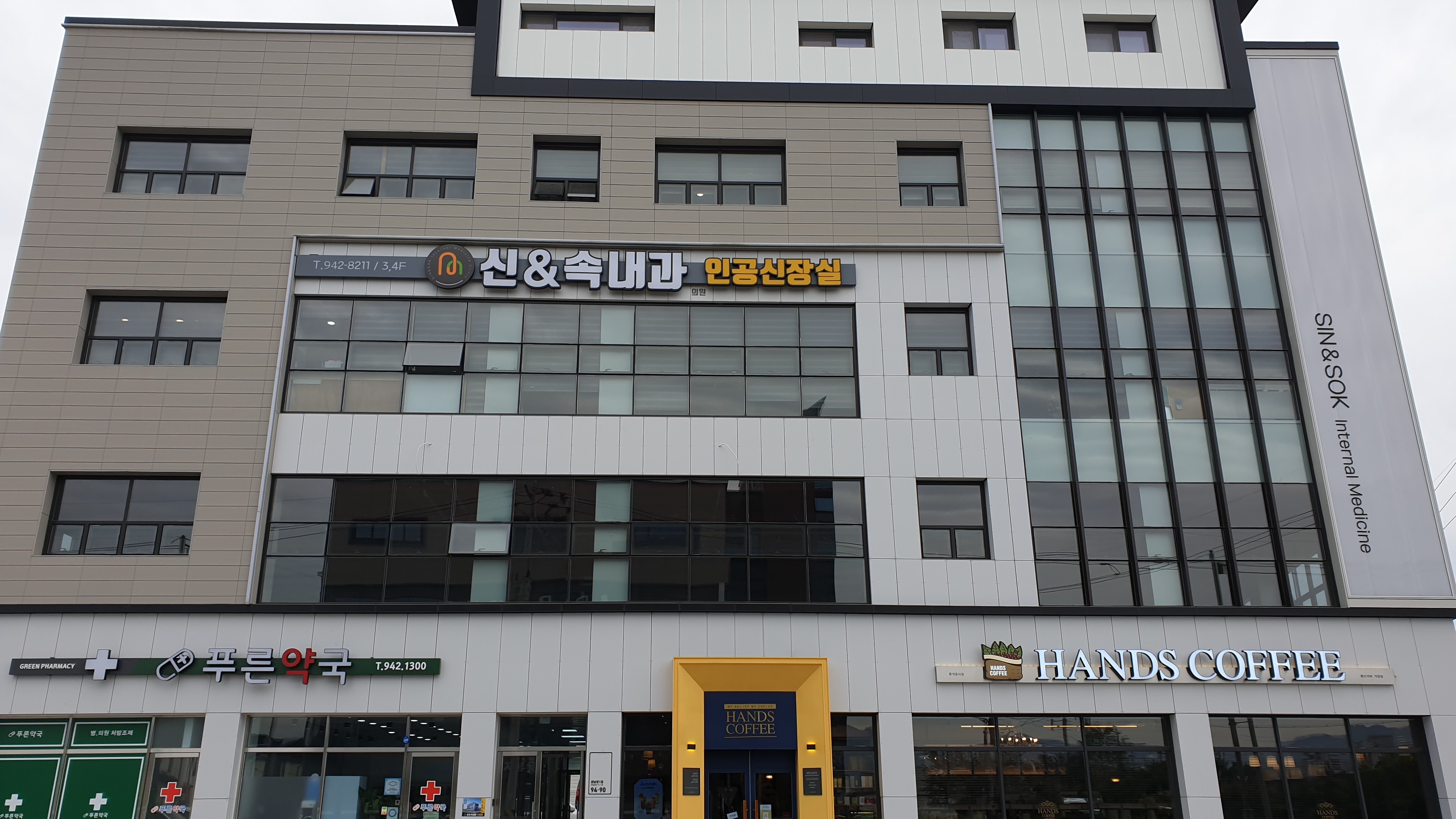 신&속내과의원
