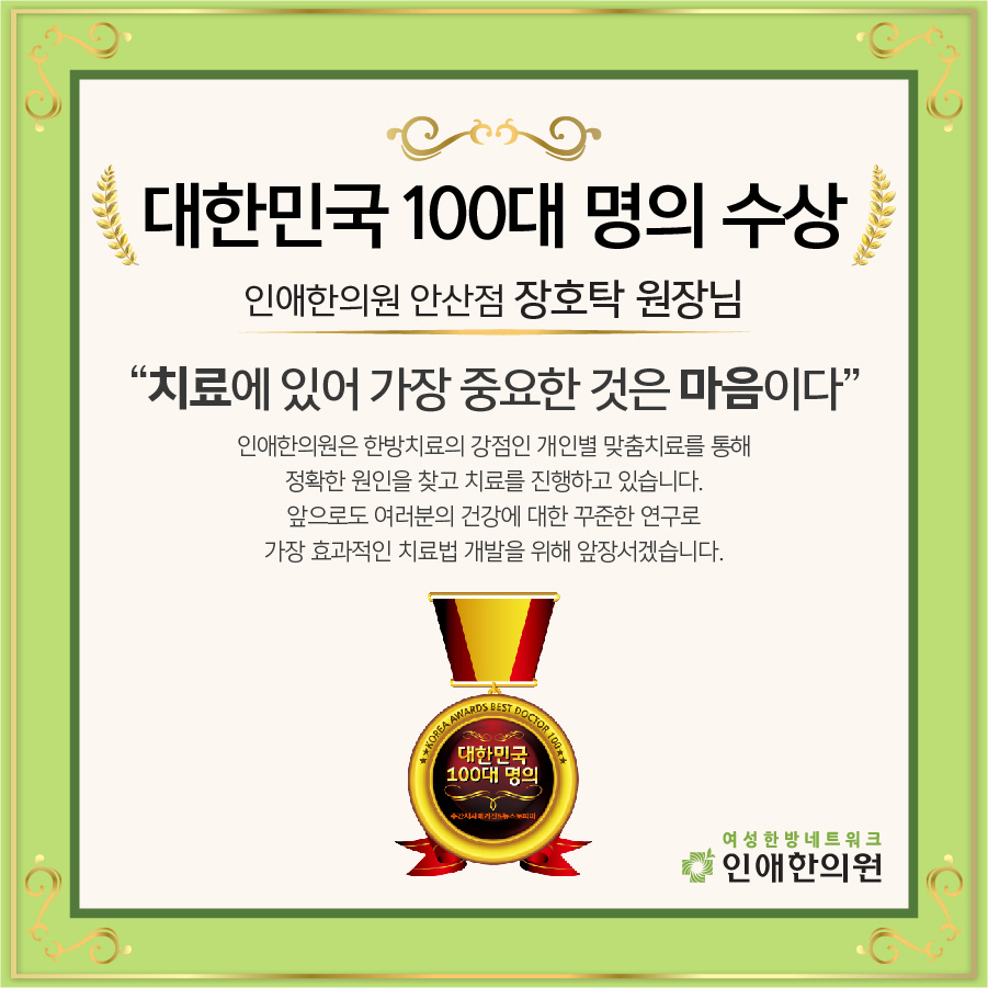인애한의원 안산 대표 이미지