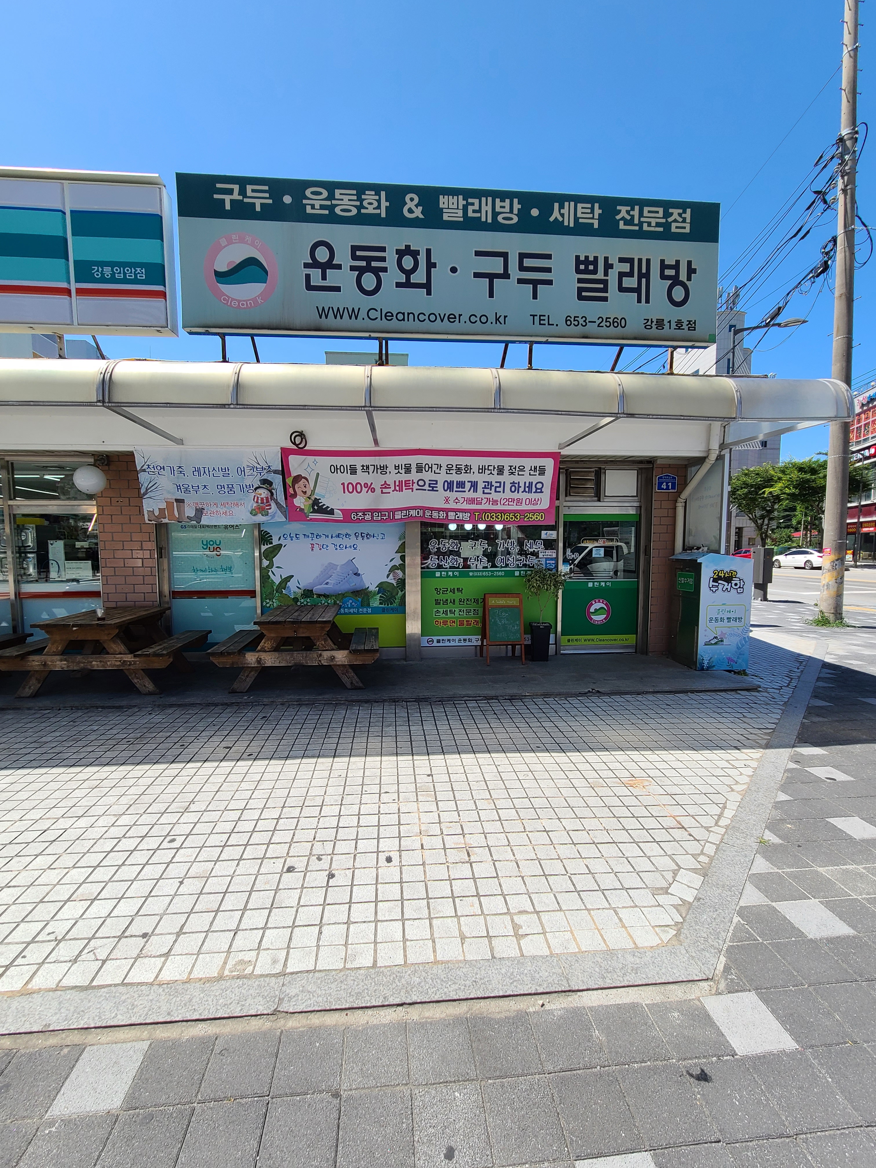 클린케이 강릉1호점