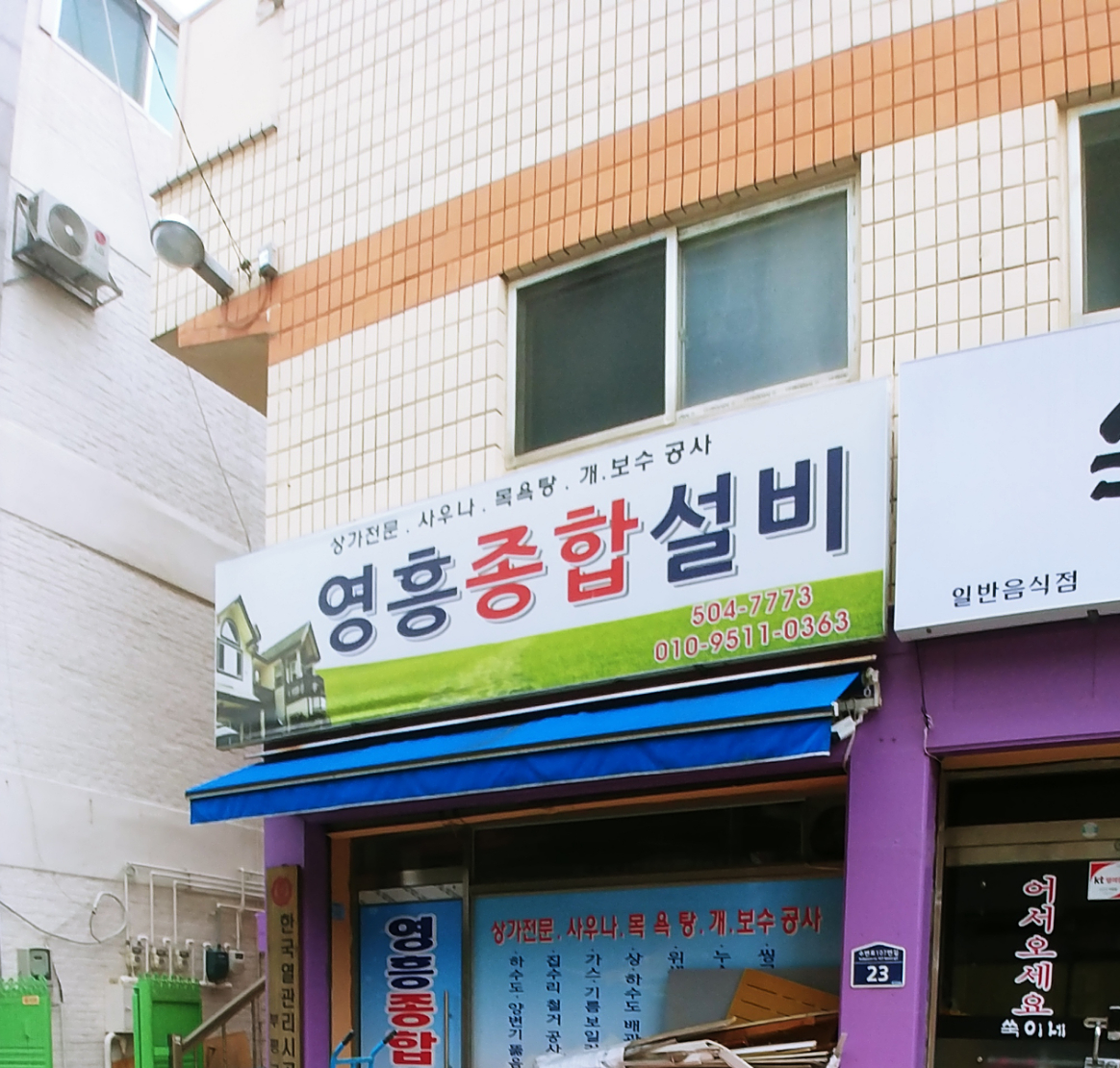 영흥종합설비