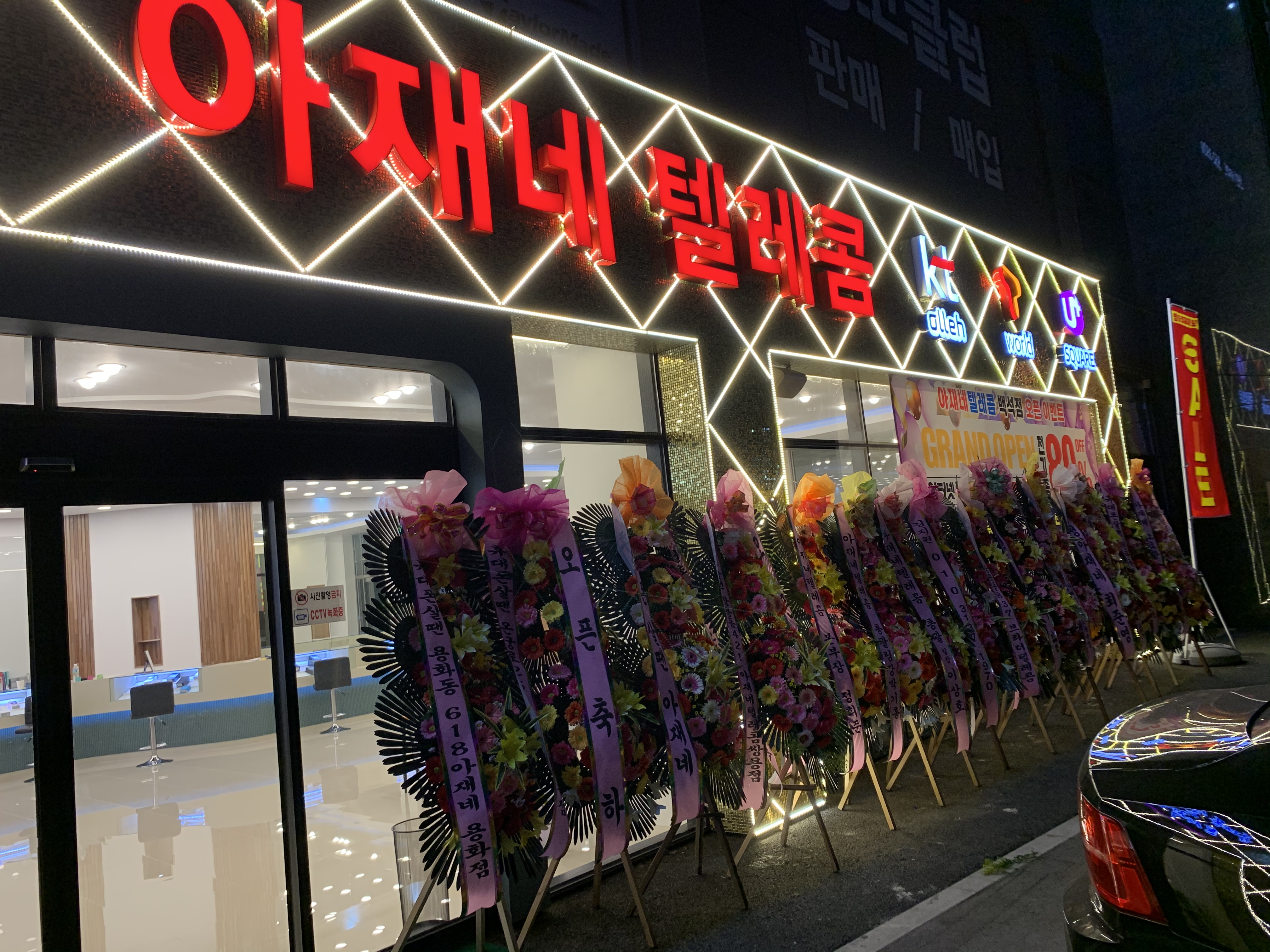 아재네텔레콤