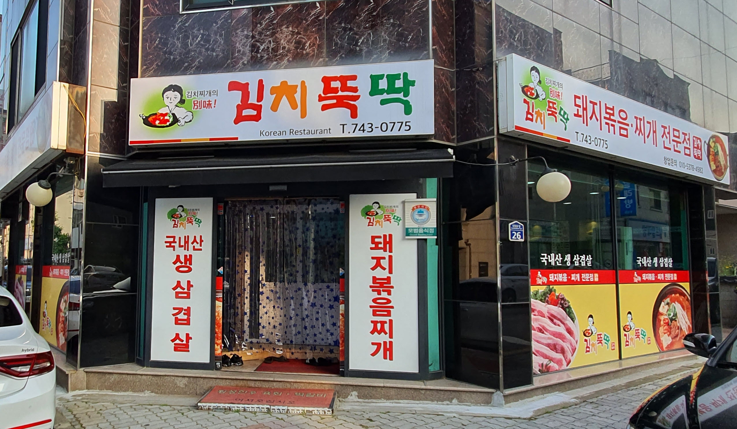 김치뚝딱무실점