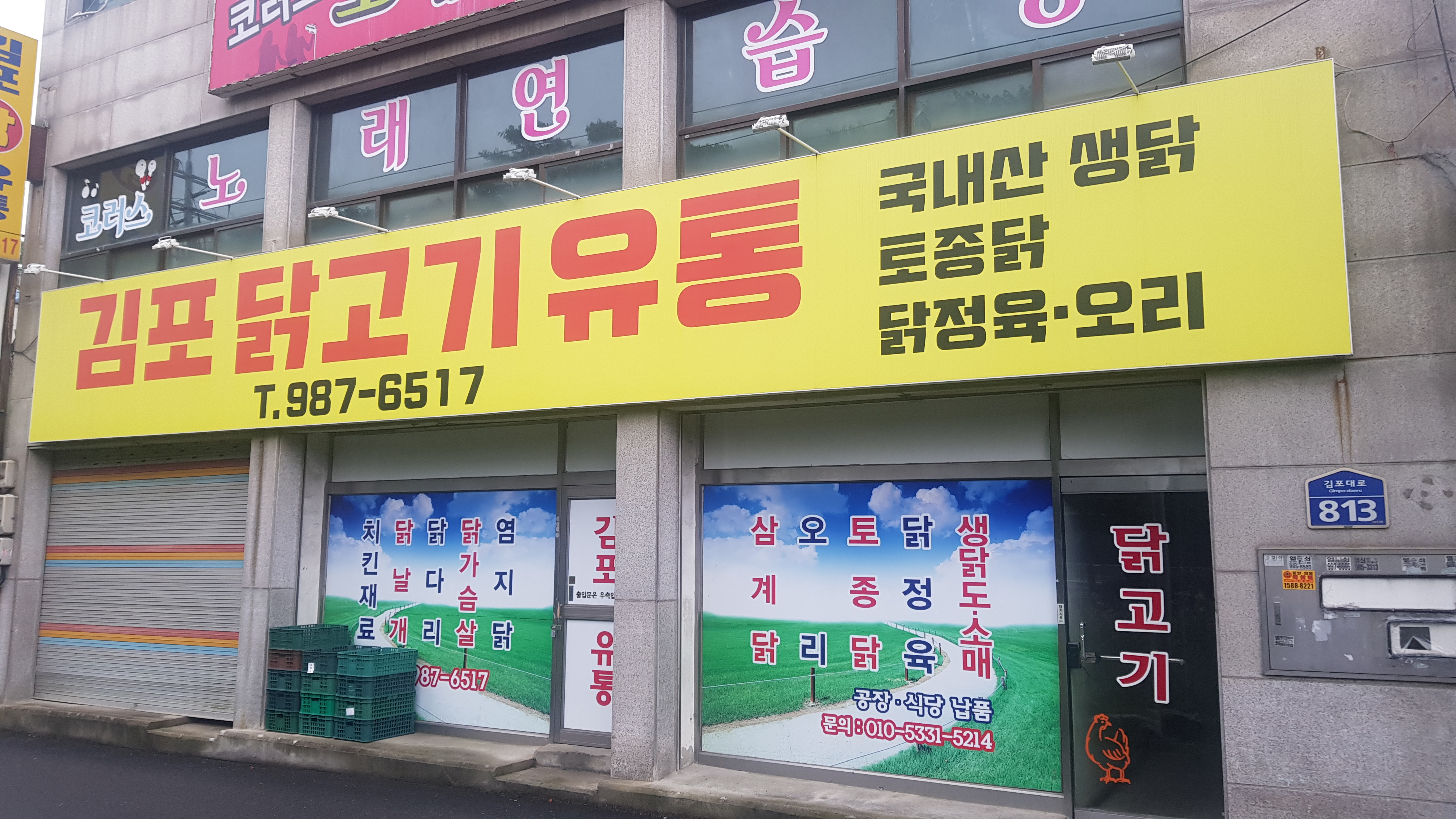 김포닭고기유통