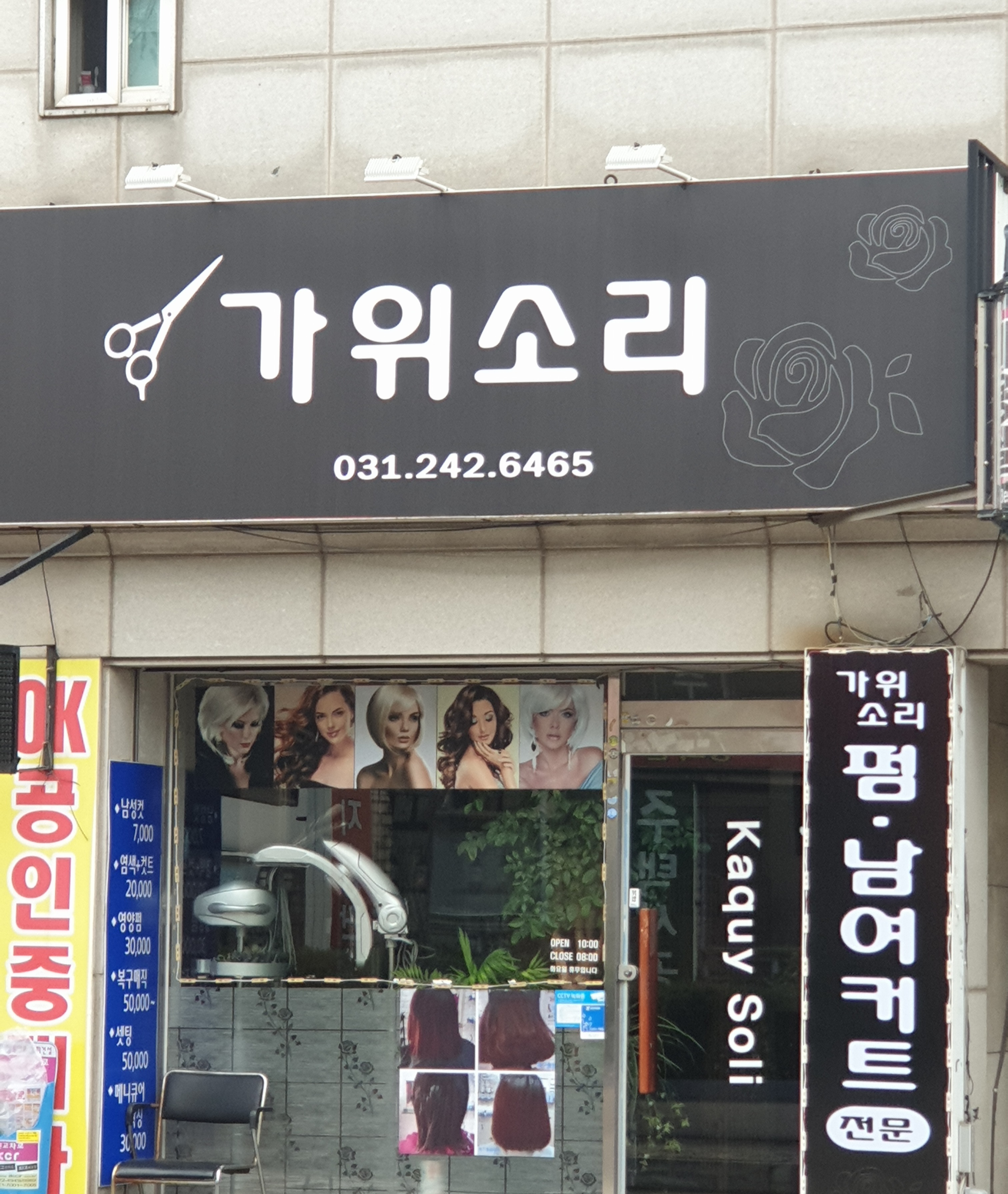 가위소리