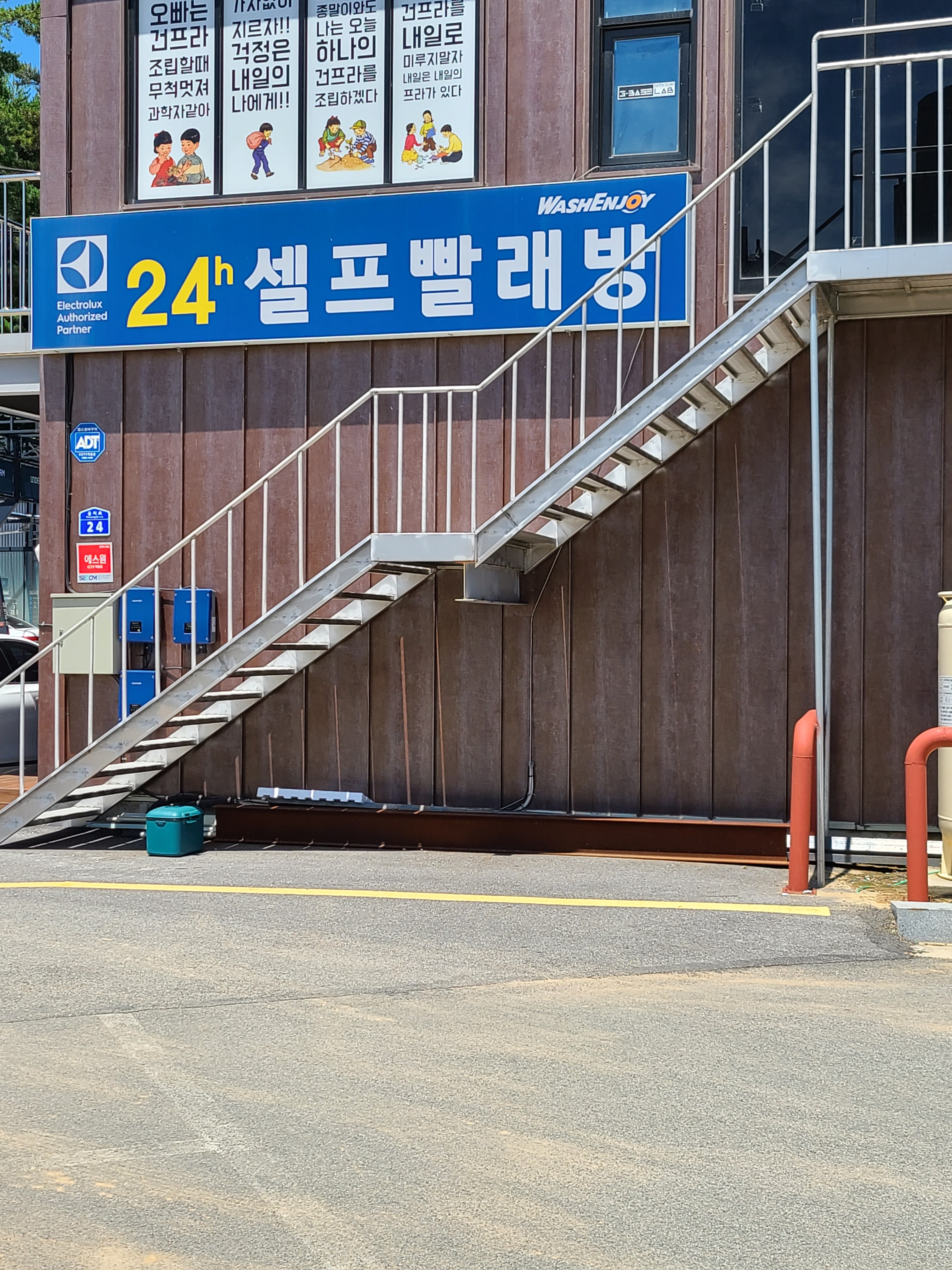 워시엔조이 셀프빨래방 강릉성덕점