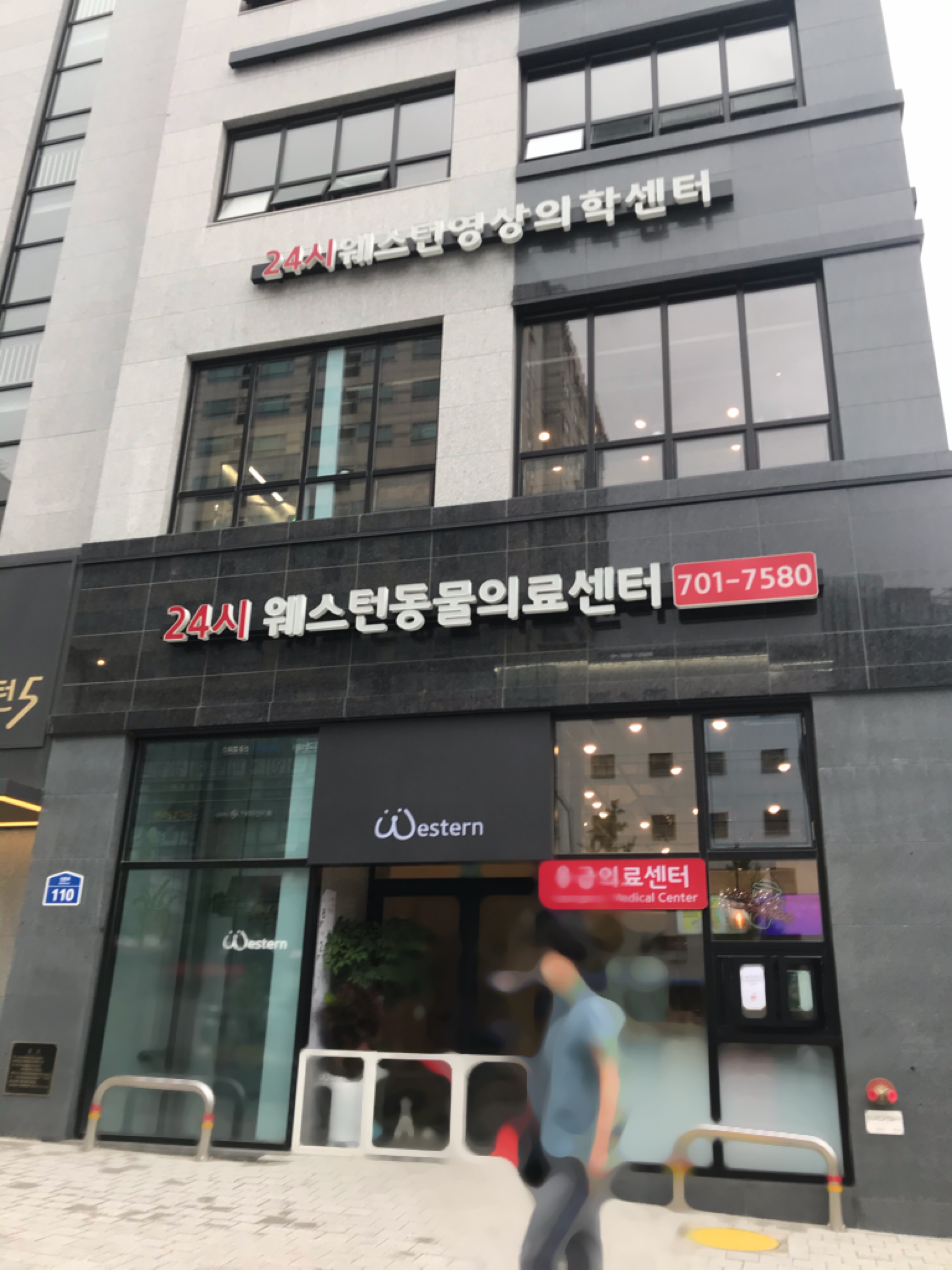 웨스턴 동물의료센터 대표 이미지