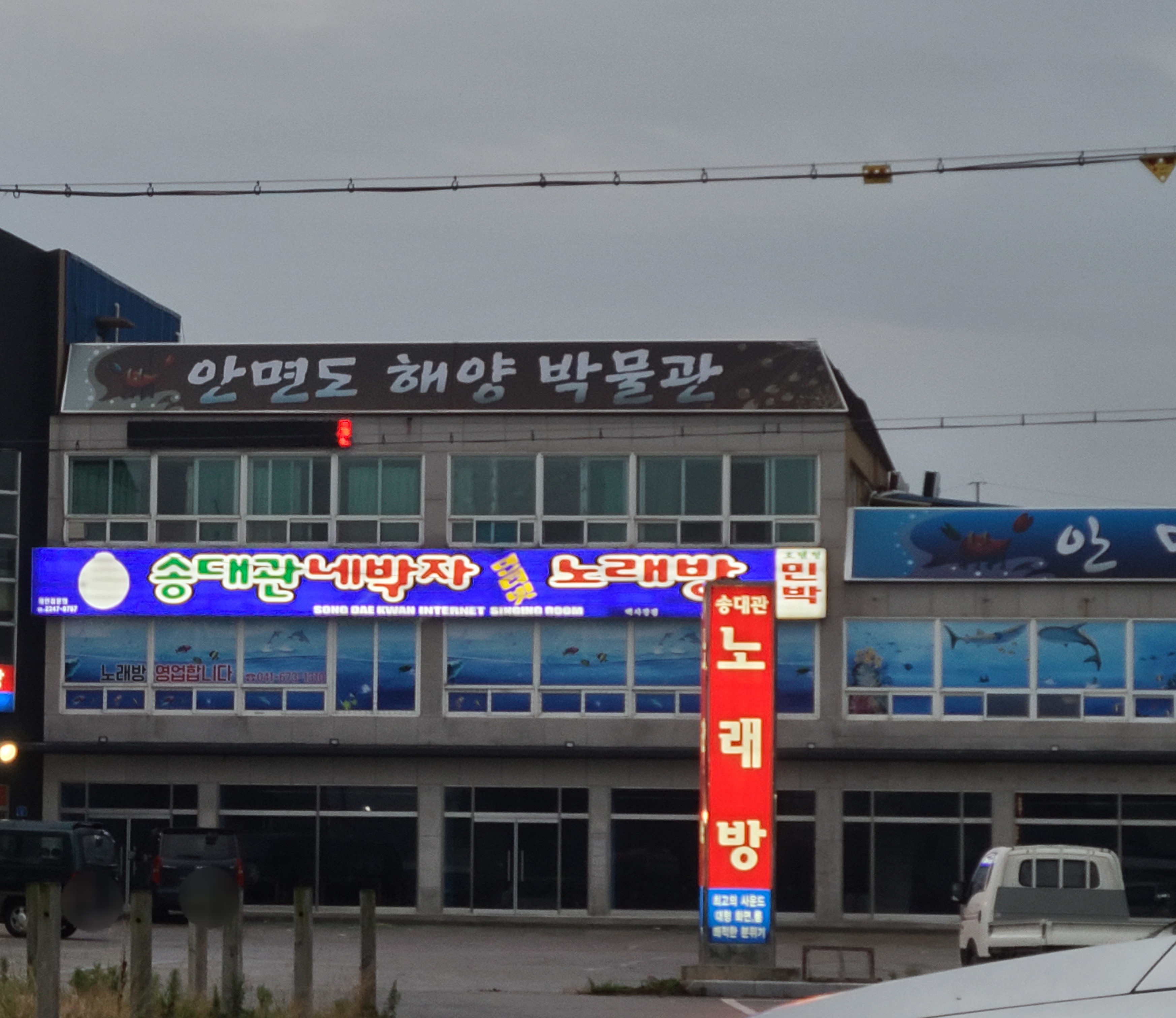 안면도해양박물관
