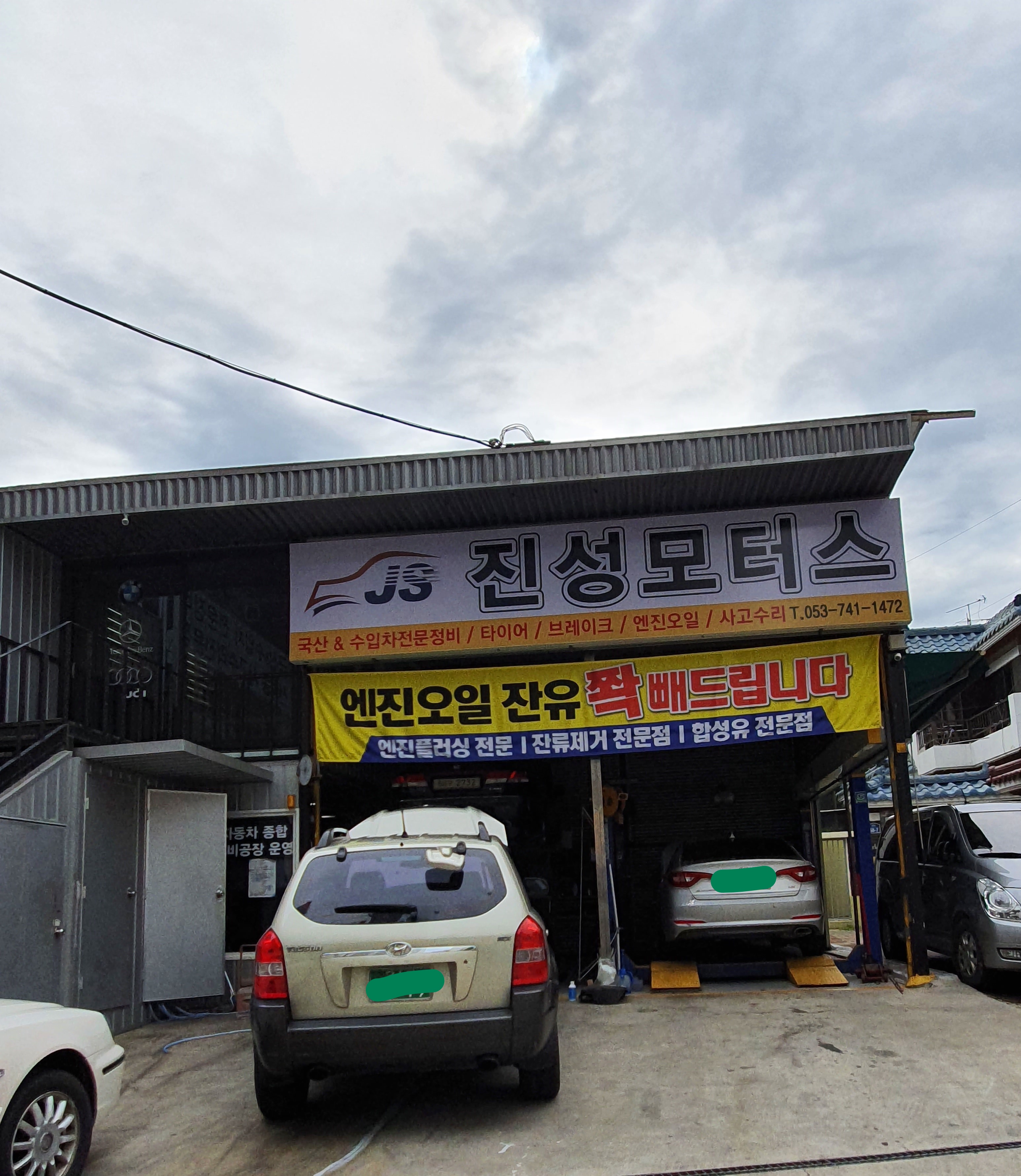 진성모터스