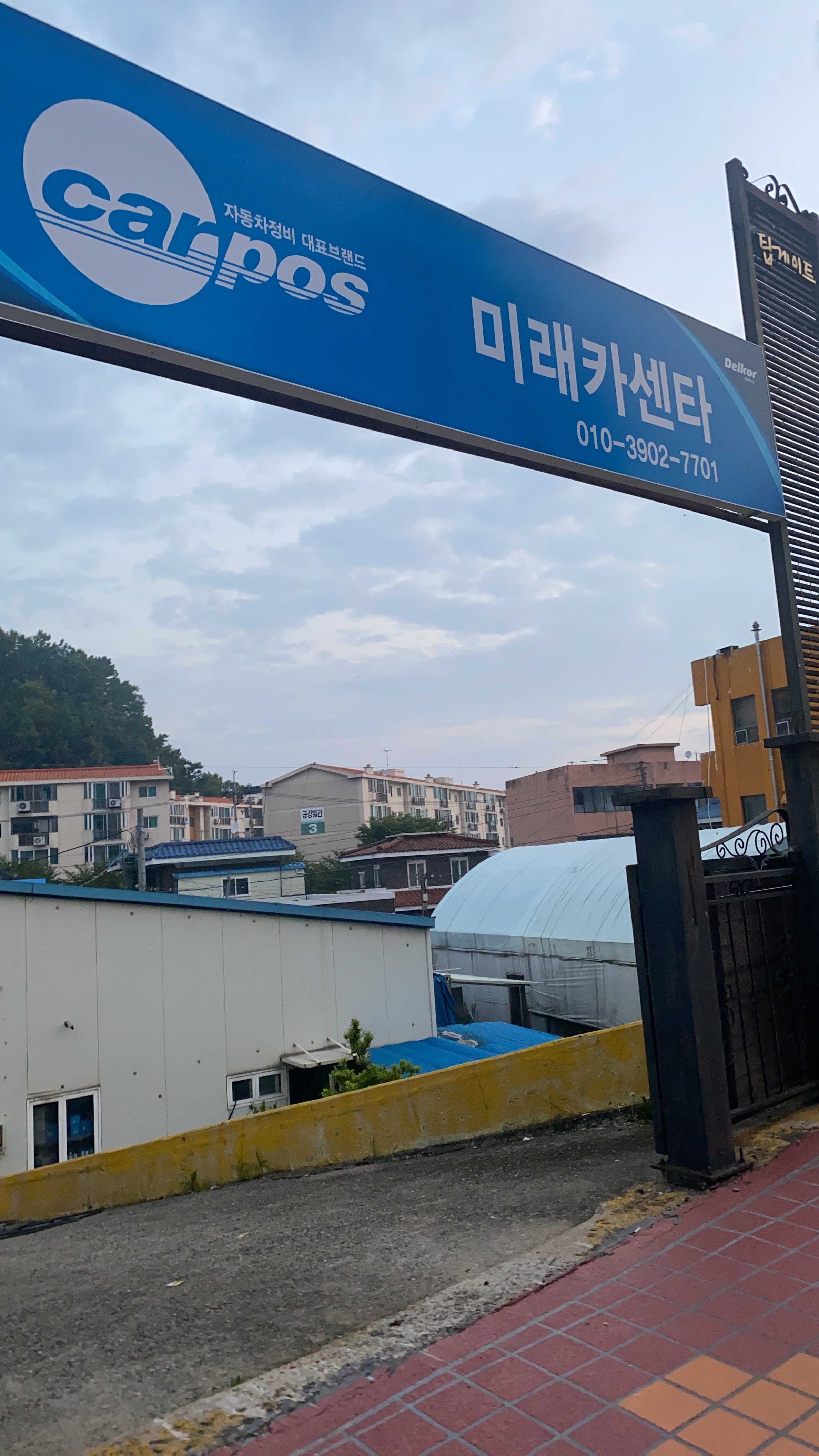 미래카센타