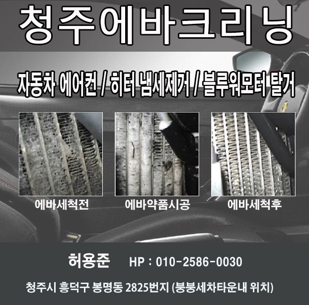 청주에바크리닝