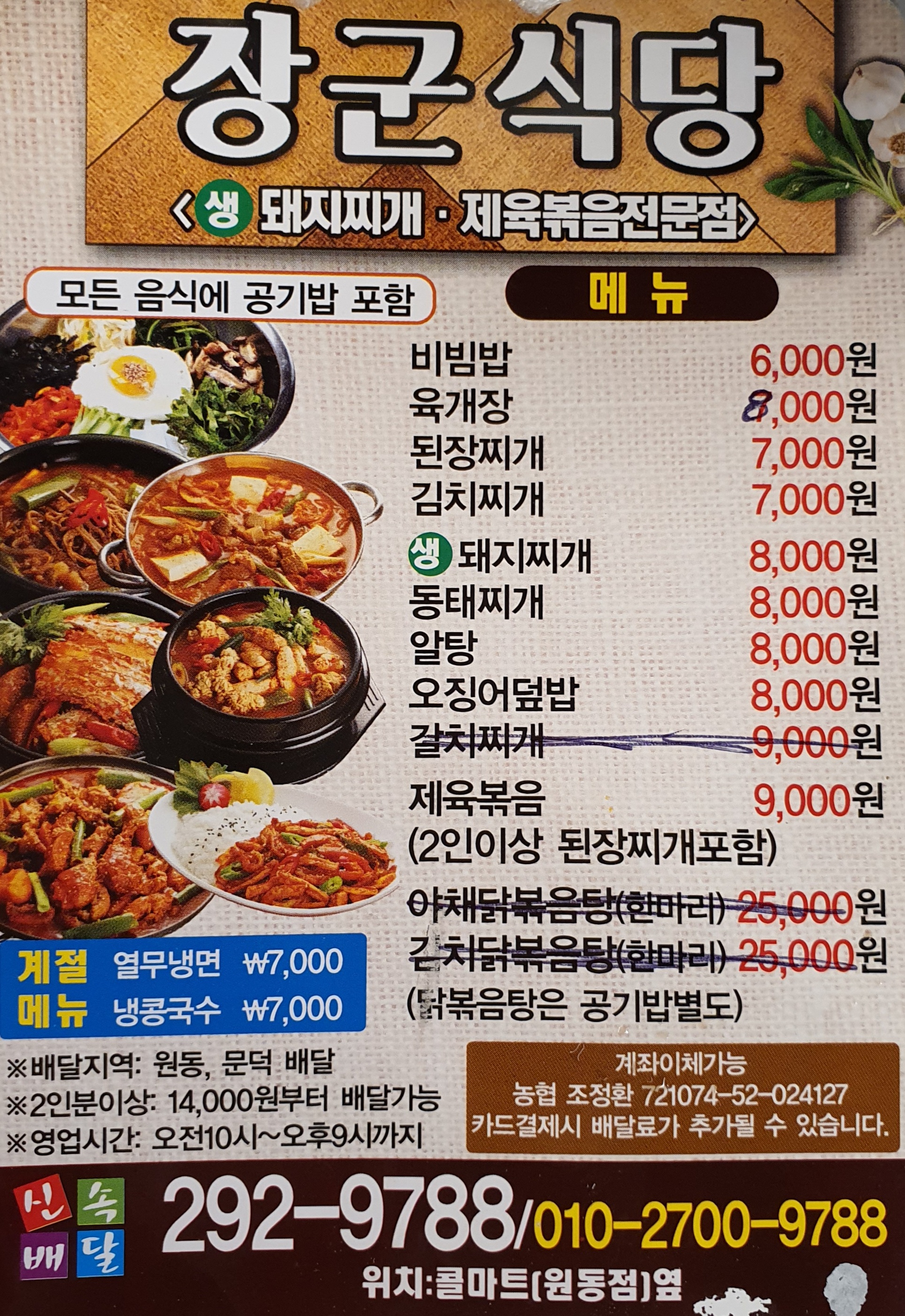 장군식당