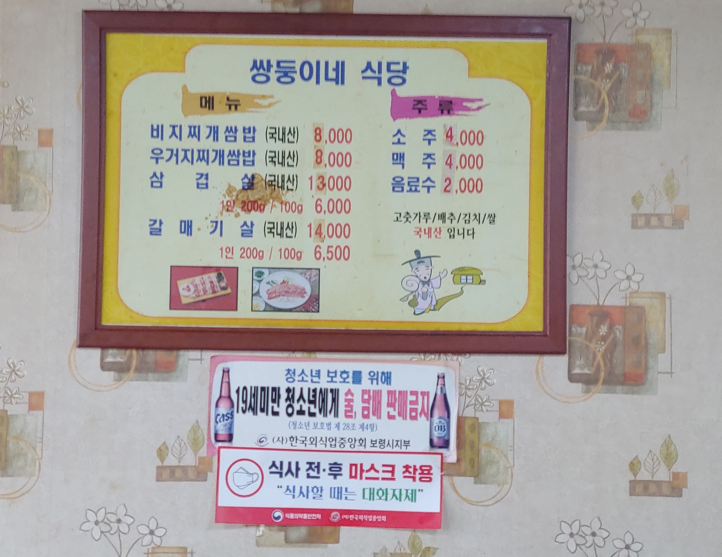 쌍둥이네식당