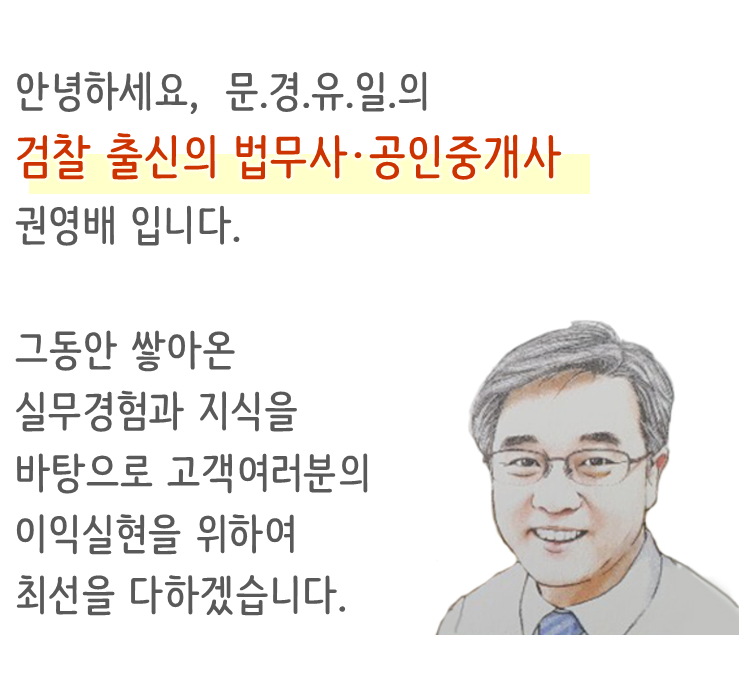 법무사권영배사무소