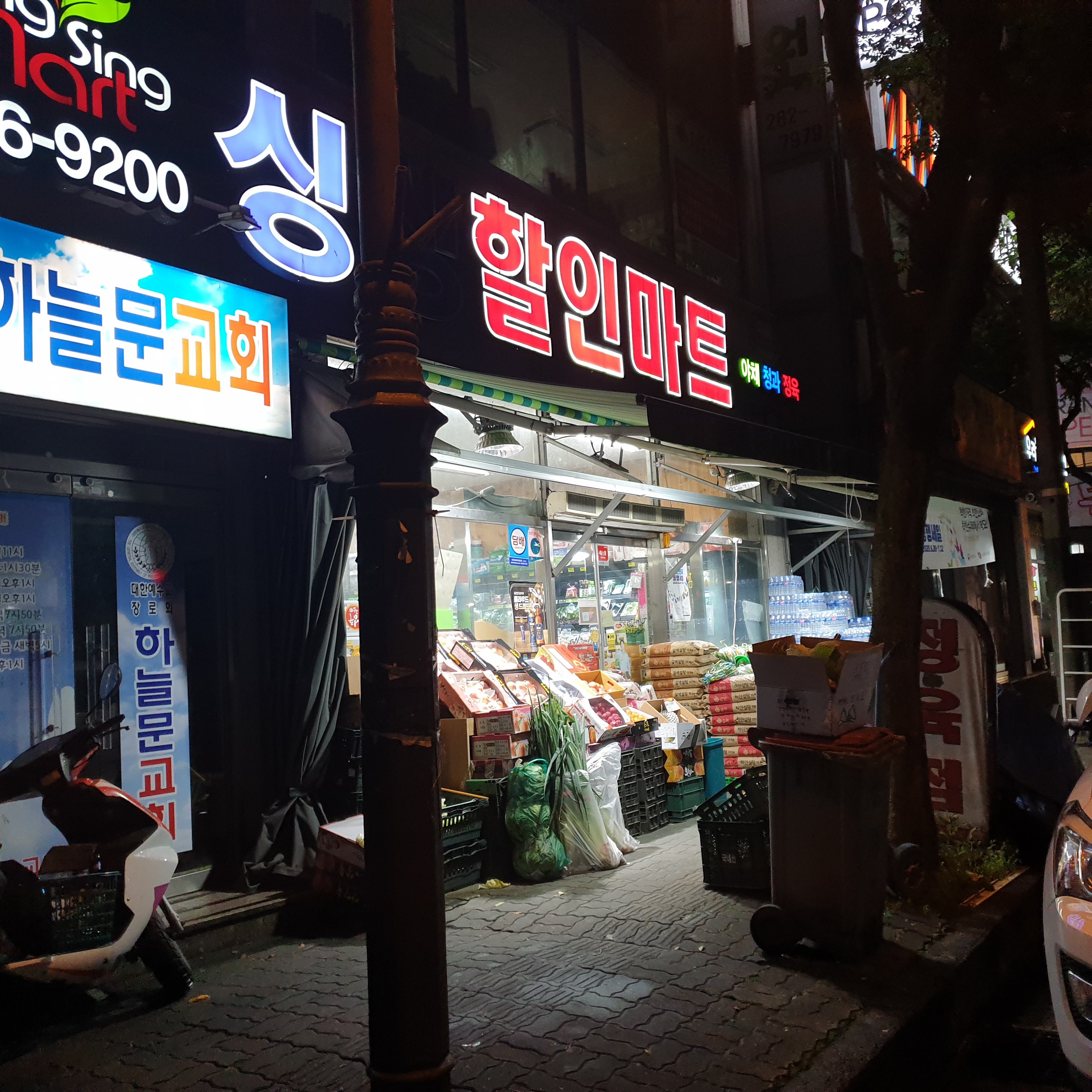 싱싱할인마트