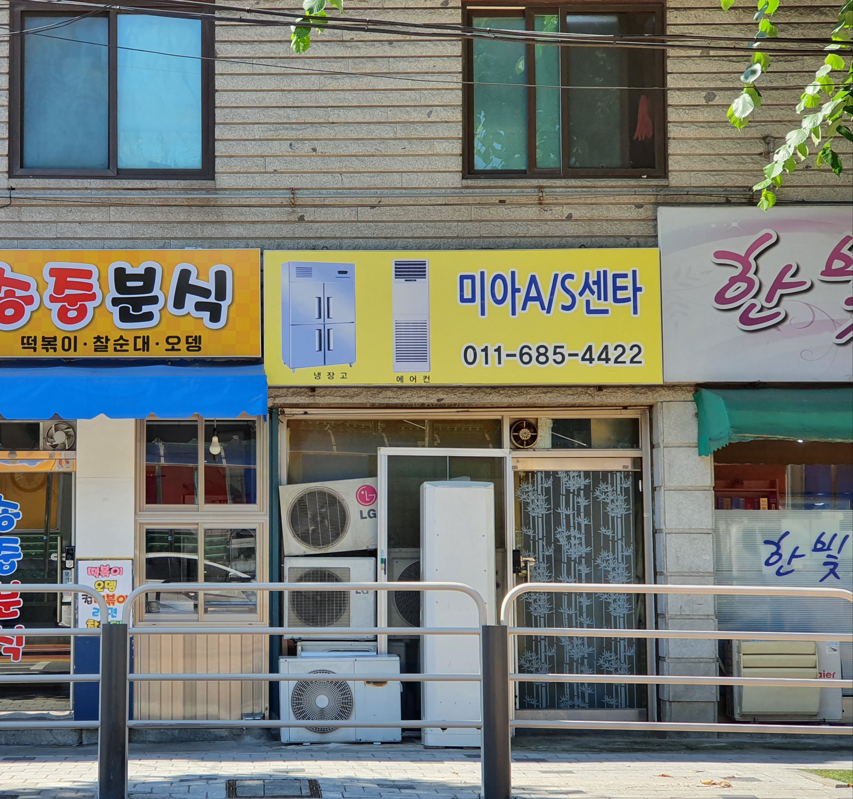미아AS센타