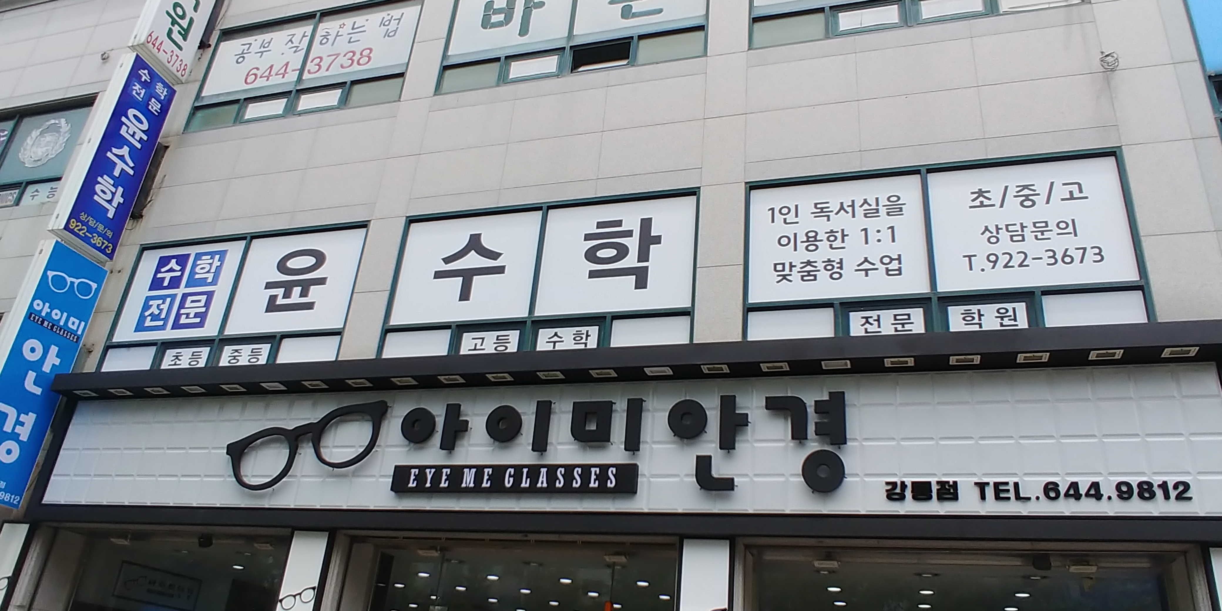 윤수학