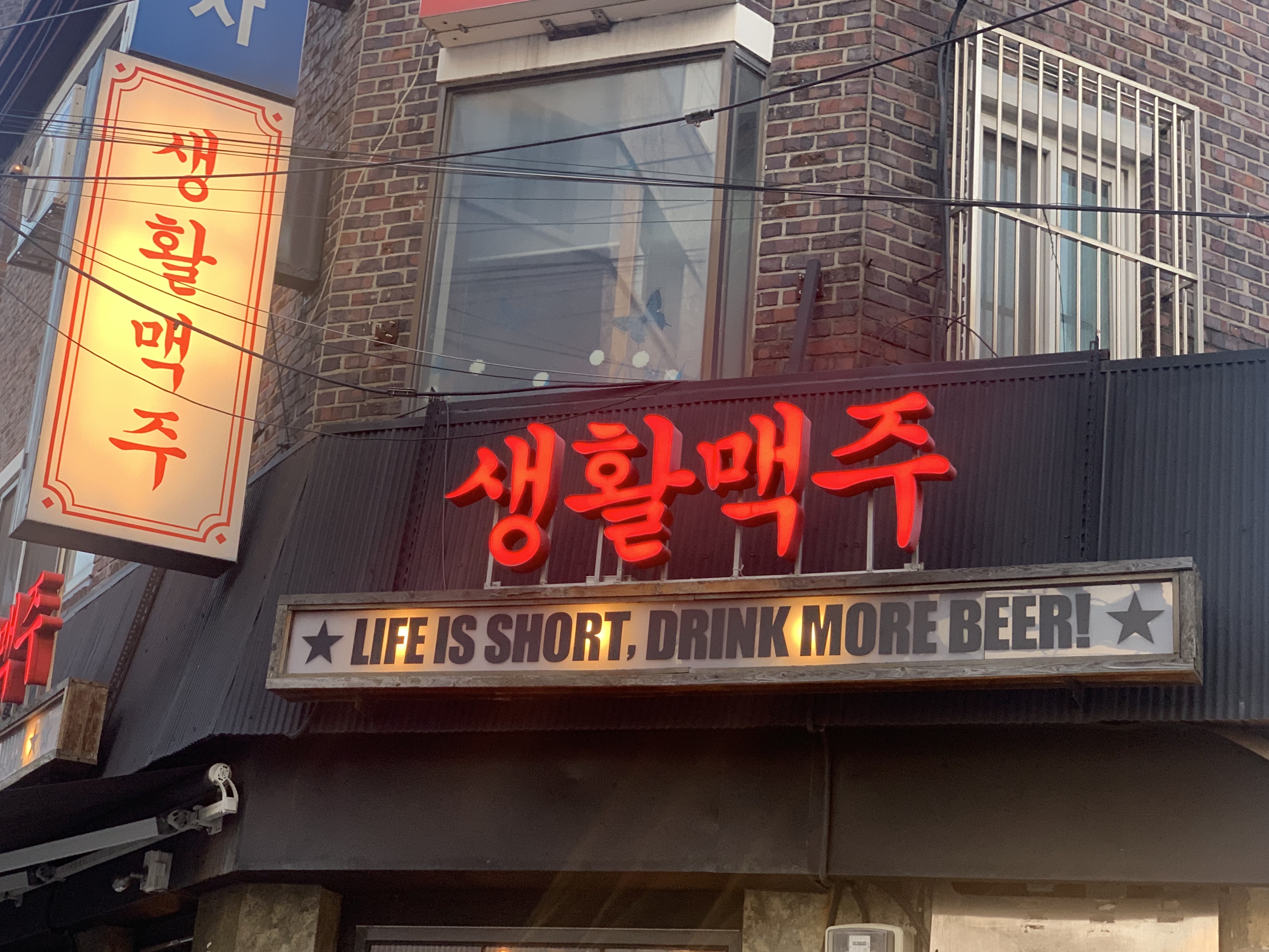 생활맥주 성신여대점
